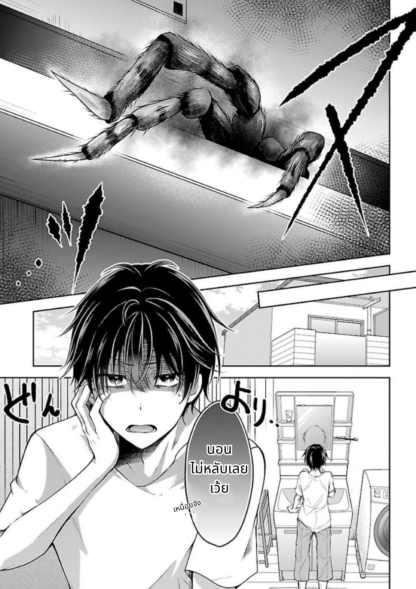 Namae no nai Kaibutsu - Kumo to Shoujo to Ryoki Satsujin เด็กสาวและสัตว์ประหลาด 第14页