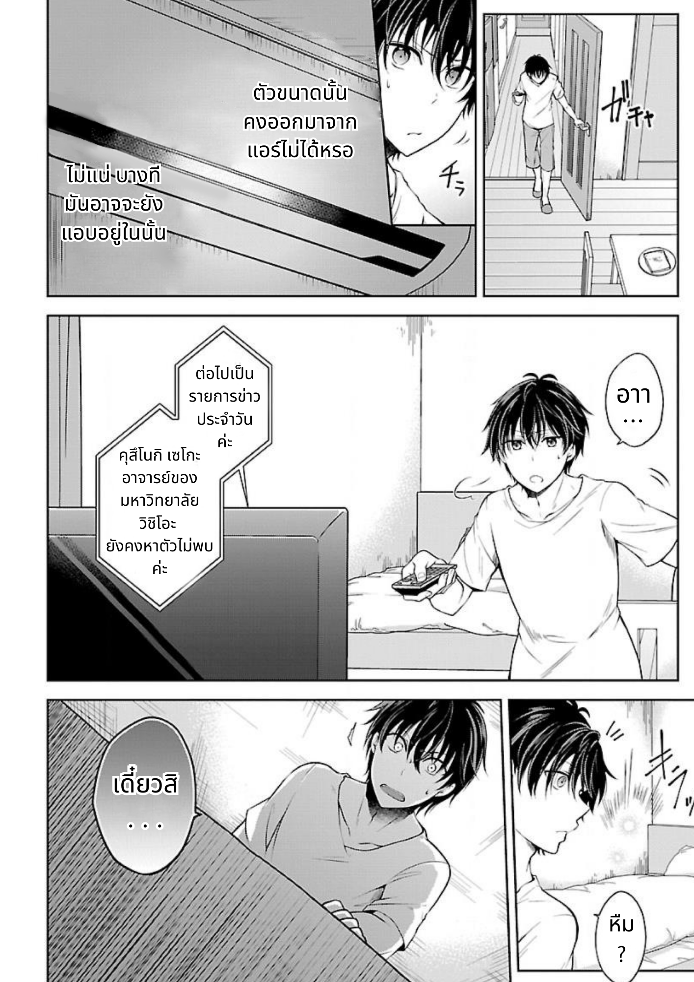 Namae no nai Kaibutsu - Kumo to Shoujo to Ryoki Satsujin เด็กสาวและสัตว์ประหลาด 第15页