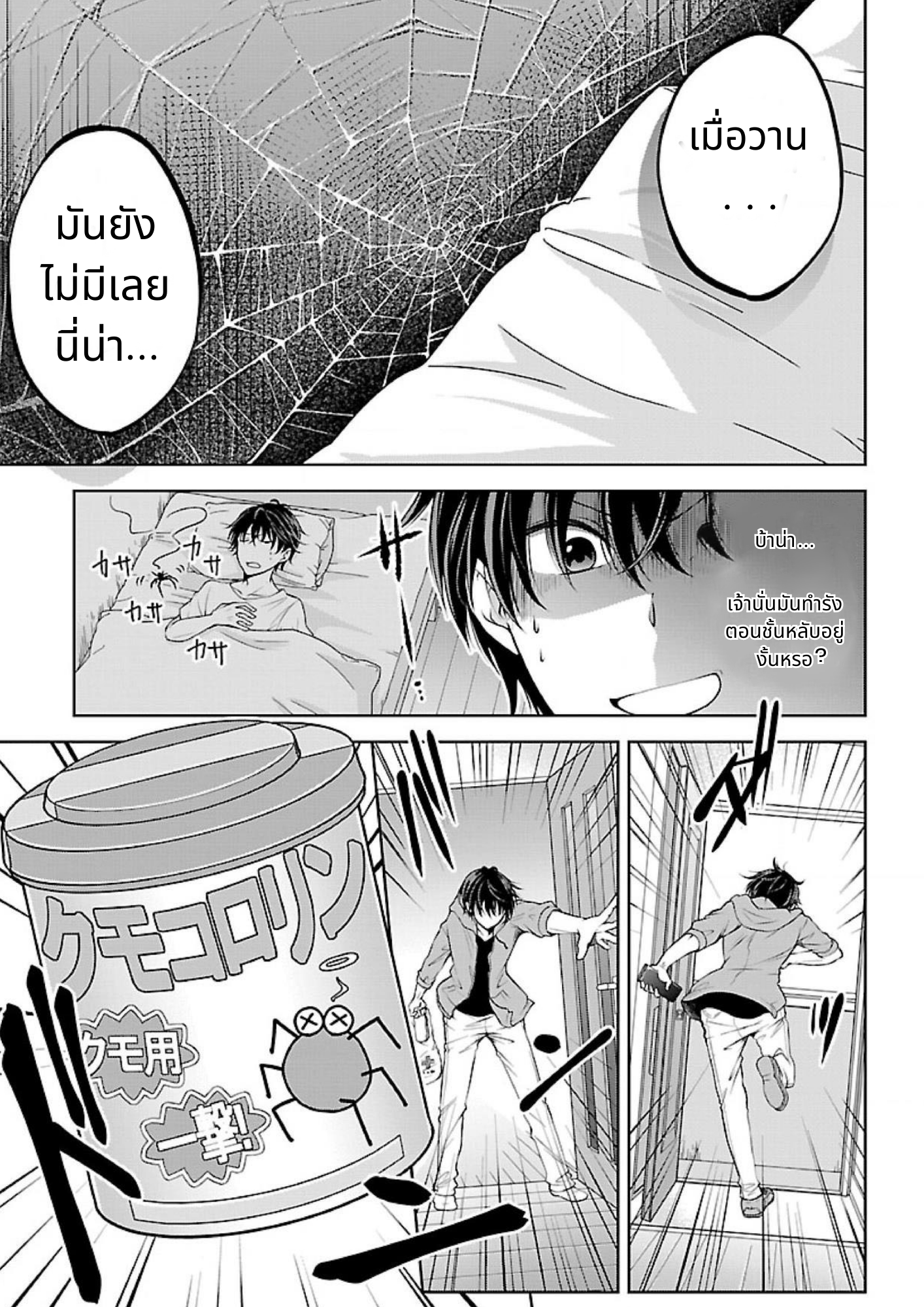 Namae no nai Kaibutsu - Kumo to Shoujo to Ryoki Satsujin เด็กสาวและสัตว์ประหลาด 第16页