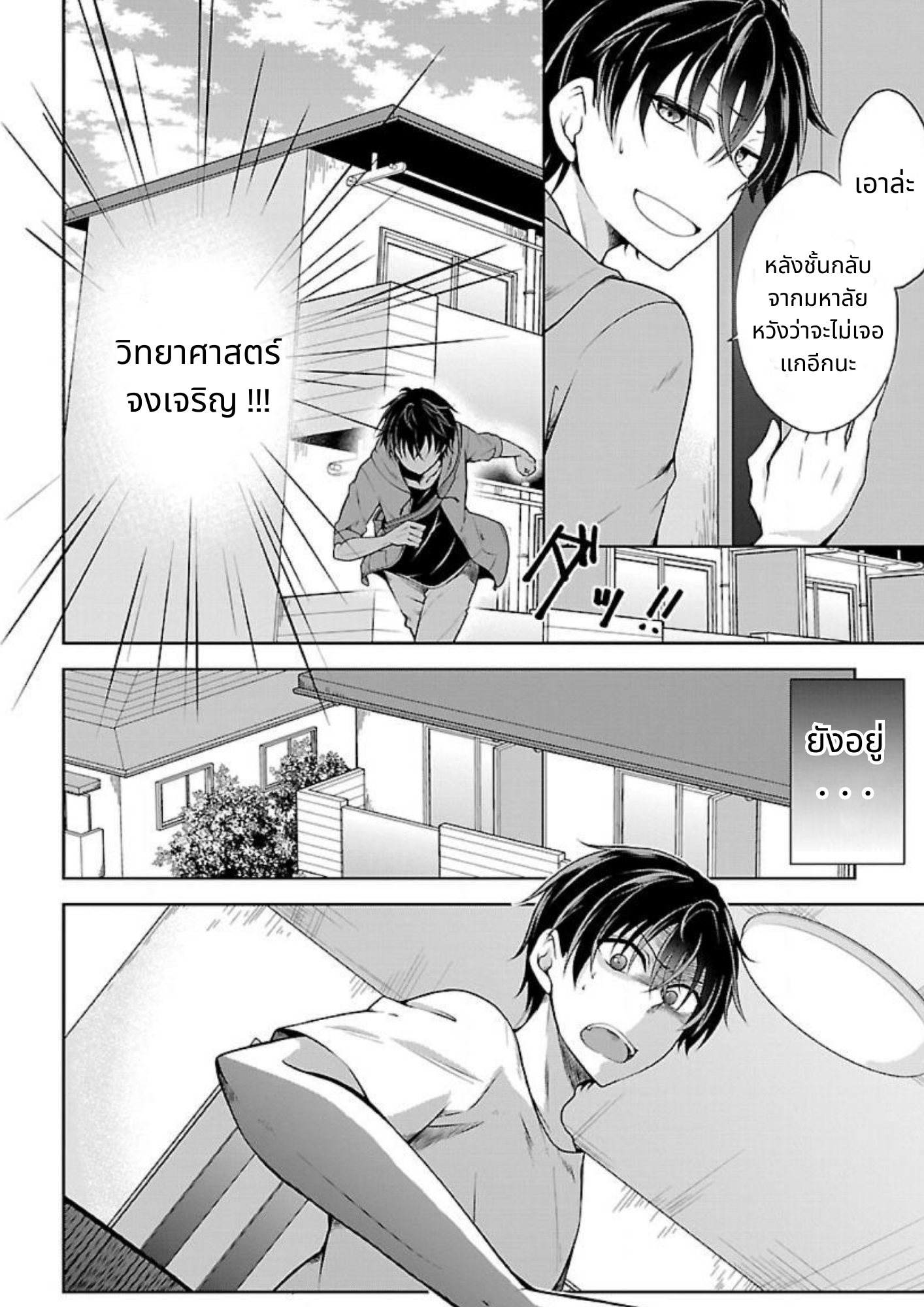 Namae no nai Kaibutsu - Kumo to Shoujo to Ryoki Satsujin เด็กสาวและสัตว์ประหลาด 第17页