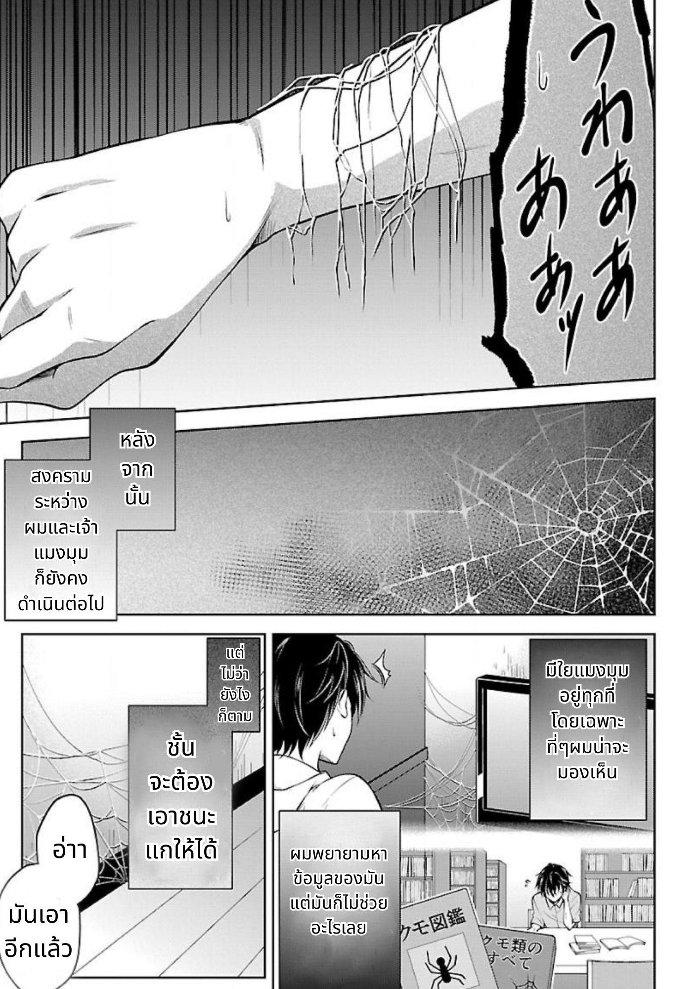 Namae no nai Kaibutsu - Kumo to Shoujo to Ryoki Satsujin เด็กสาวและสัตว์ประหลาด 第18页