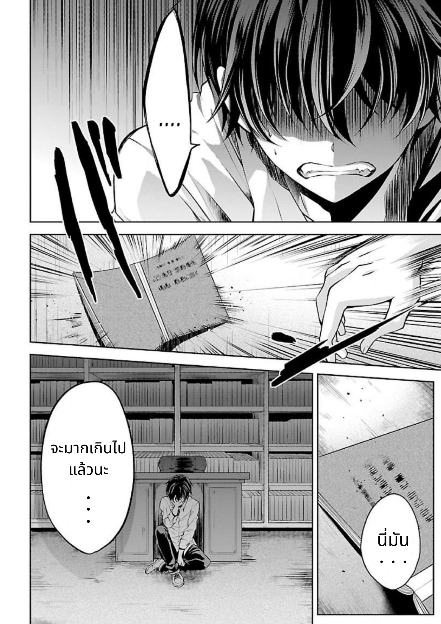 Namae no nai Kaibutsu - Kumo to Shoujo to Ryoki Satsujin เด็กสาวและสัตว์ประหลาด 第3页