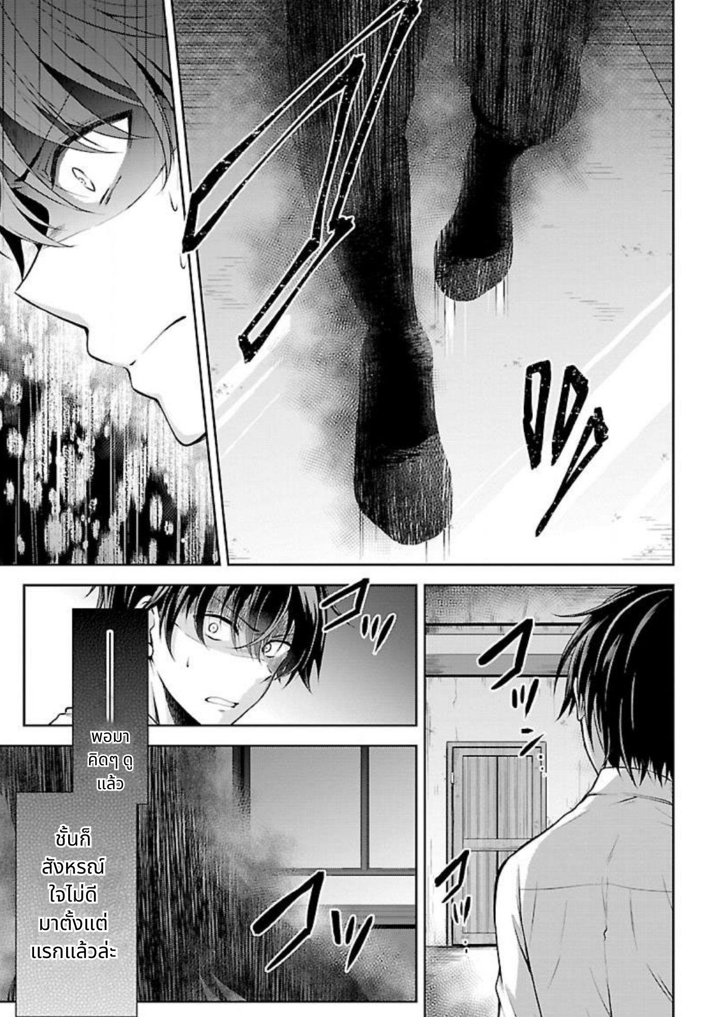 Namae no nai Kaibutsu - Kumo to Shoujo to Ryoki Satsujin เด็กสาวและสัตว์ประหลาด 第4页