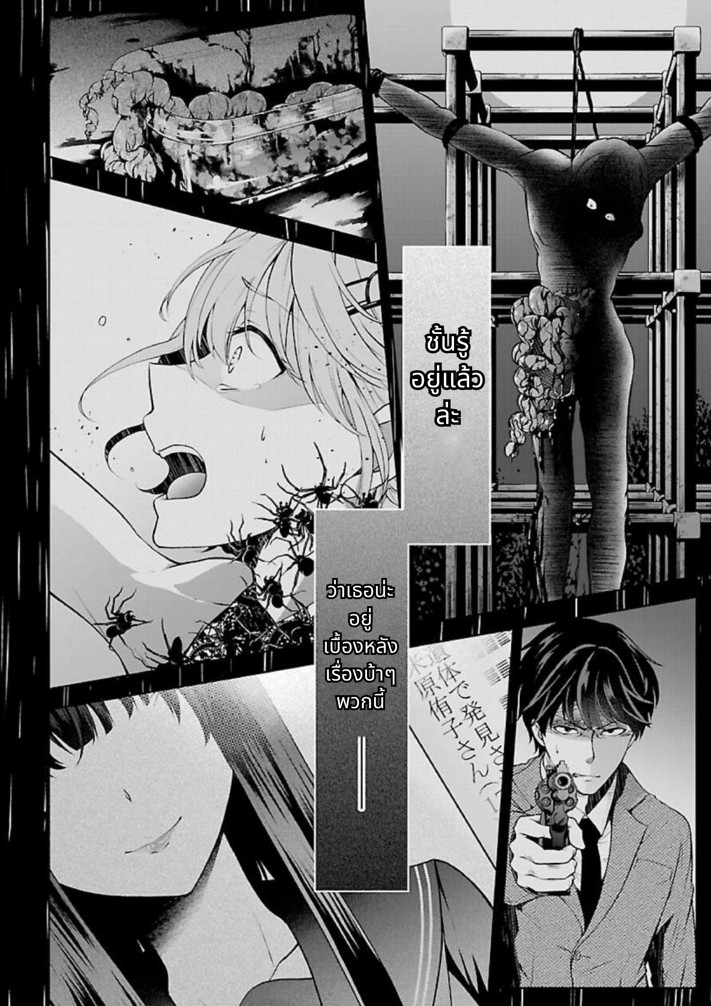 Namae no nai Kaibutsu - Kumo to Shoujo to Ryoki Satsujin เด็กสาวและสัตว์ประหลาด 第5页