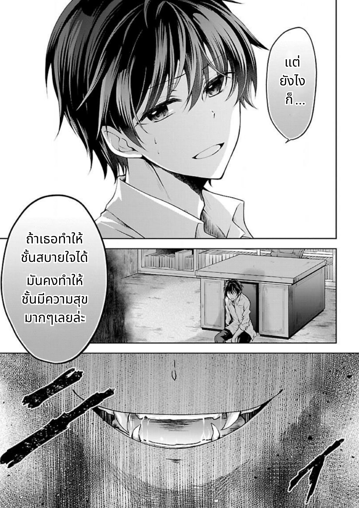 Namae no nai Kaibutsu - Kumo to Shoujo to Ryoki Satsujin เด็กสาวและสัตว์ประหลาด 第8页