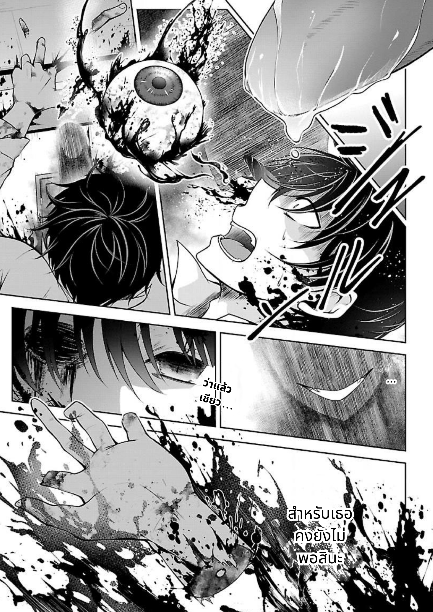 Namae no nai Kaibutsu - Kumo to Shoujo to Ryoki Satsujin เด็กสาวและสัตว์ประหลาด 第10页