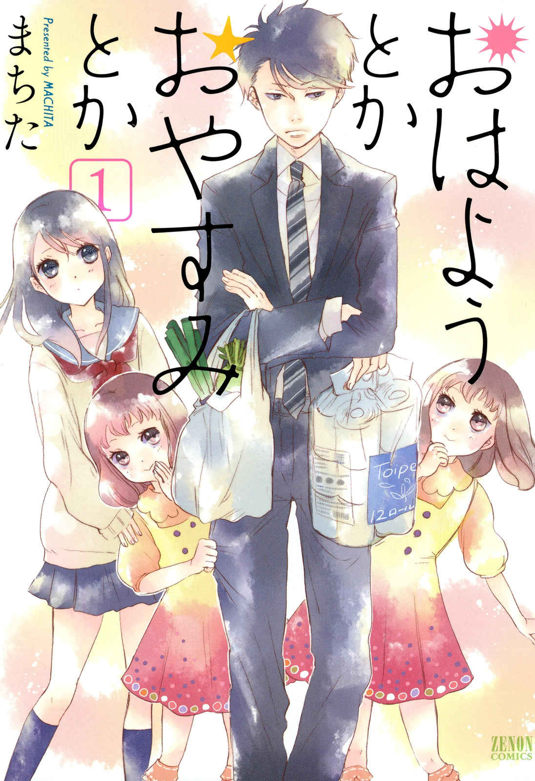 Ohayou Toka Oyasumi Toka 第1页