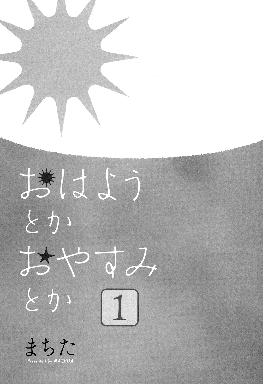 Ohayou Toka Oyasumi Toka 第2页