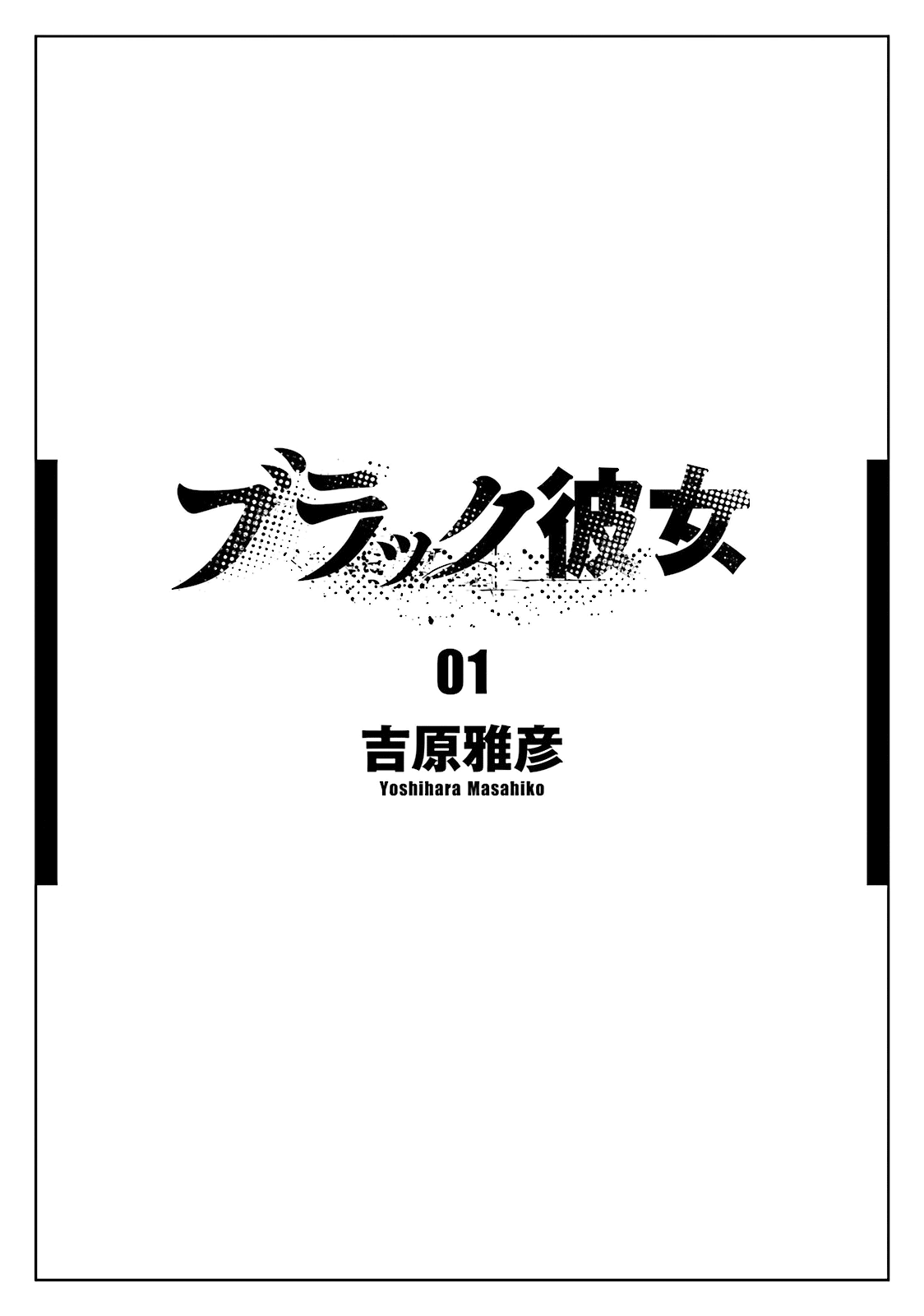Black Kanojo 第5页