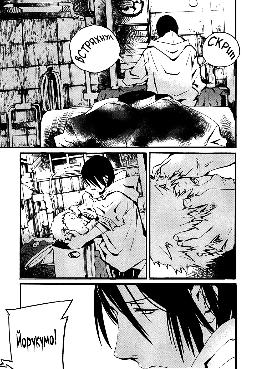 Yorukumo Vol. 1 Ch. 3 第16页
