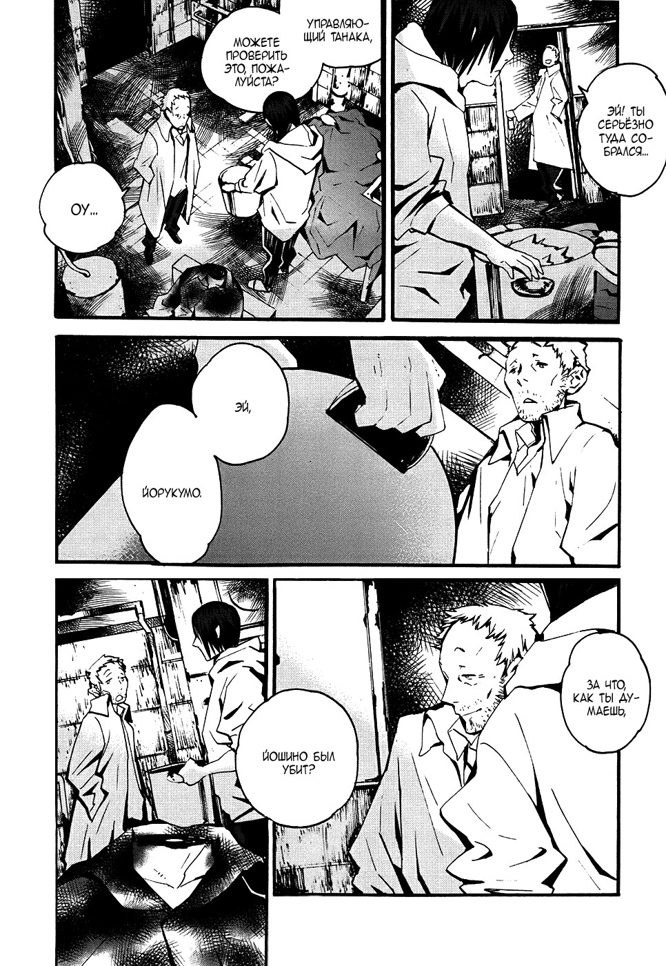 Yorukumo Vol. 1 Ch. 3 第17页