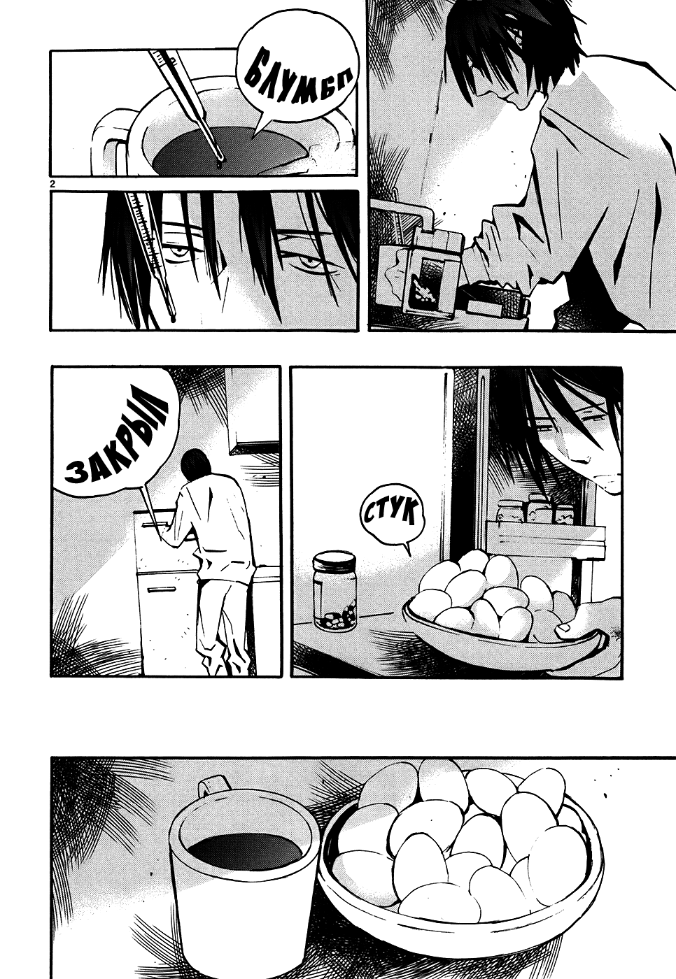 Yorukumo Vol. 1 Ch. 3 第3页