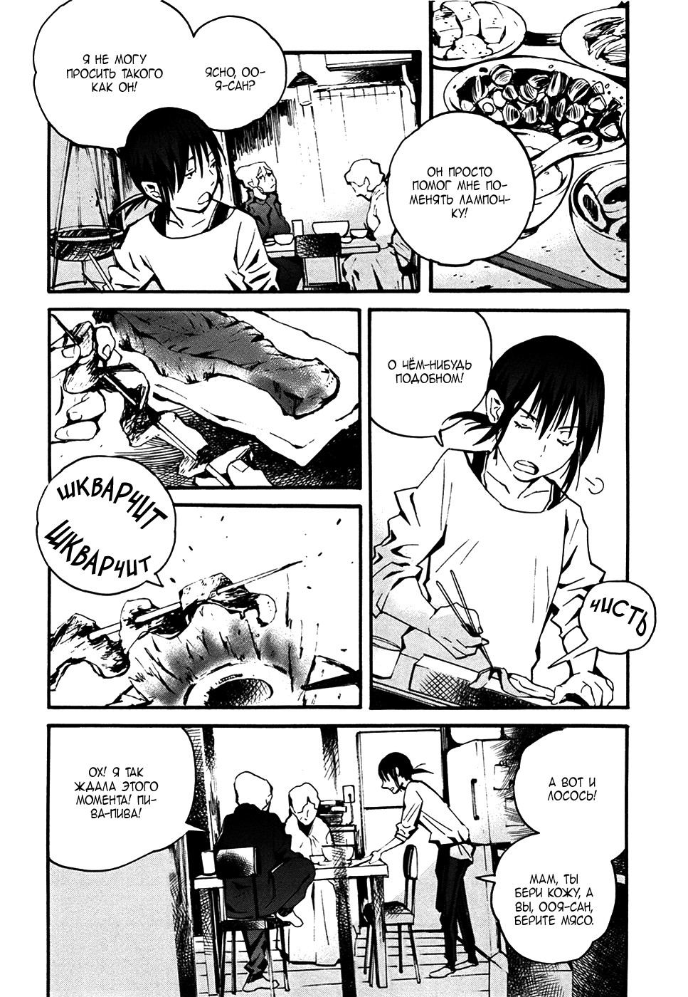 Yorukumo Vol. 1 Ch. 3 第25页