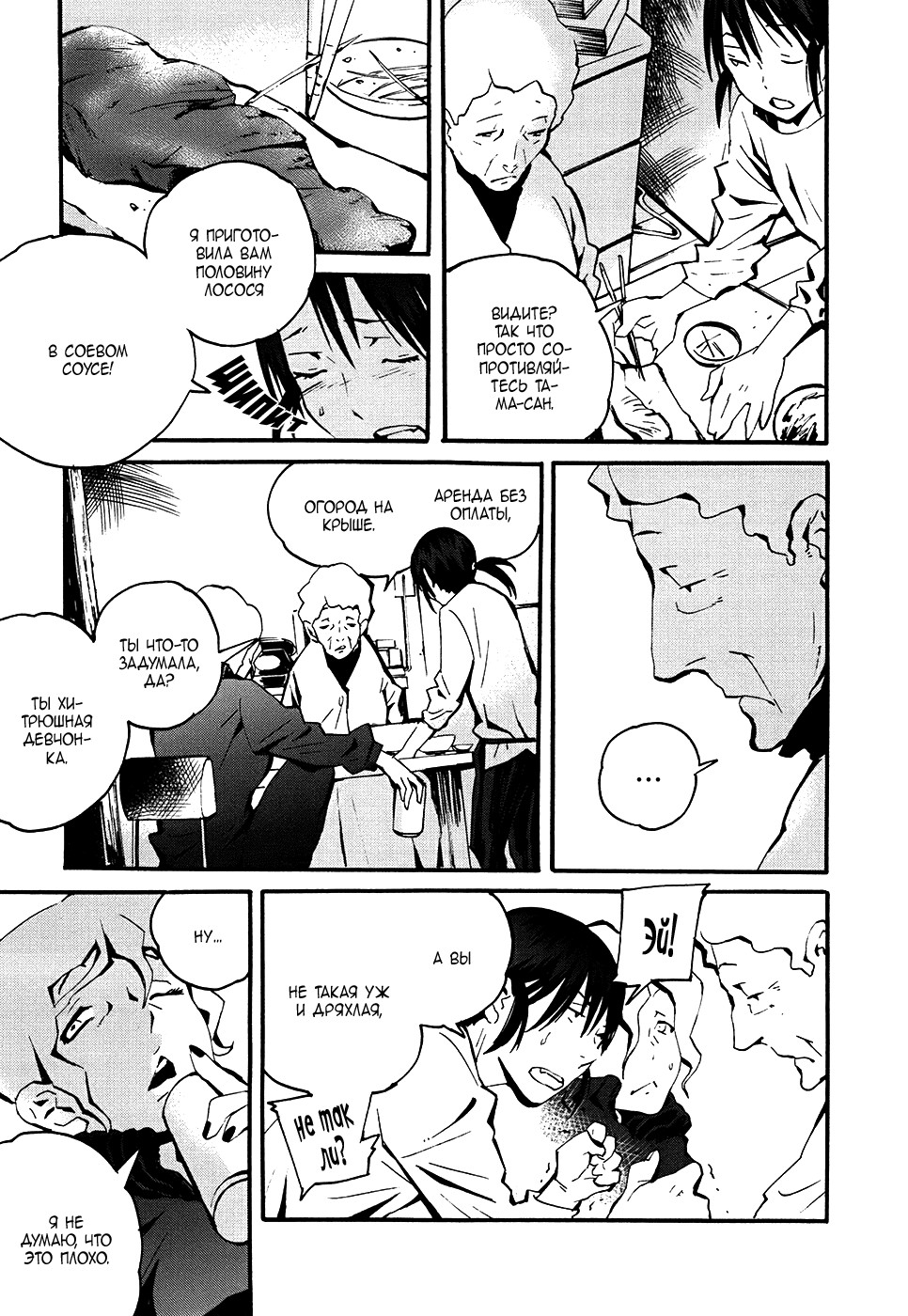 Yorukumo Vol. 1 Ch. 3 第26页