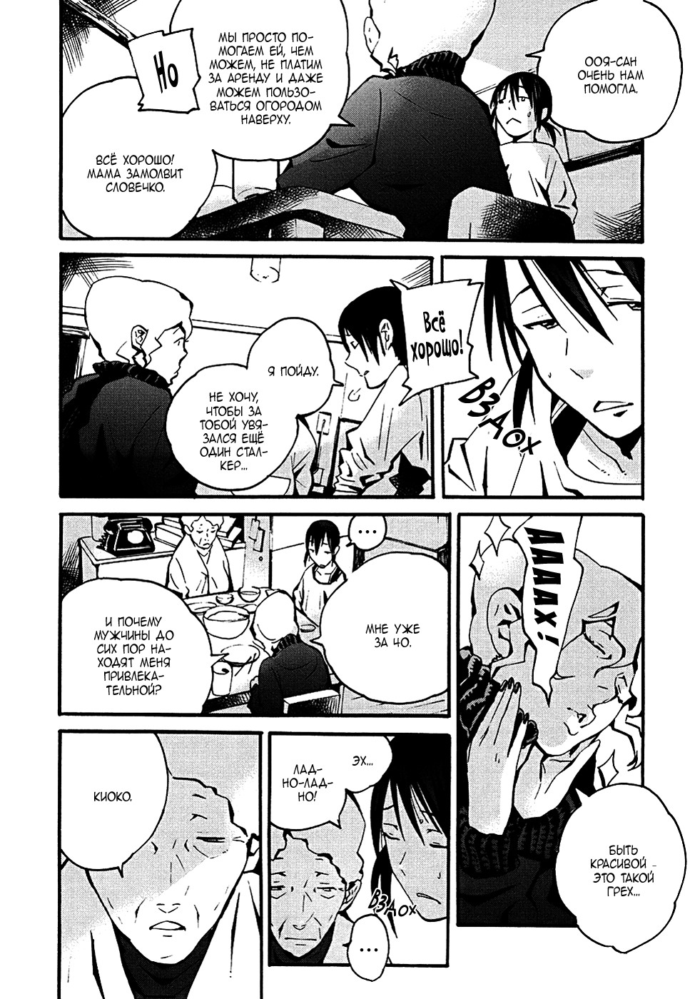 Yorukumo Vol. 1 Ch. 3 第27页