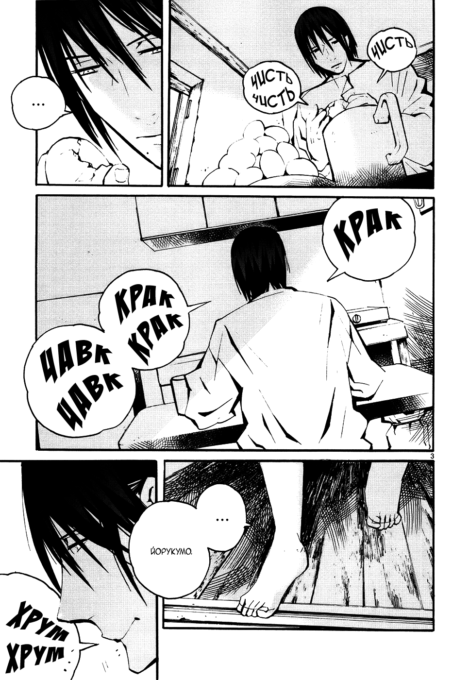 Yorukumo Vol. 1 Ch. 3 第4页