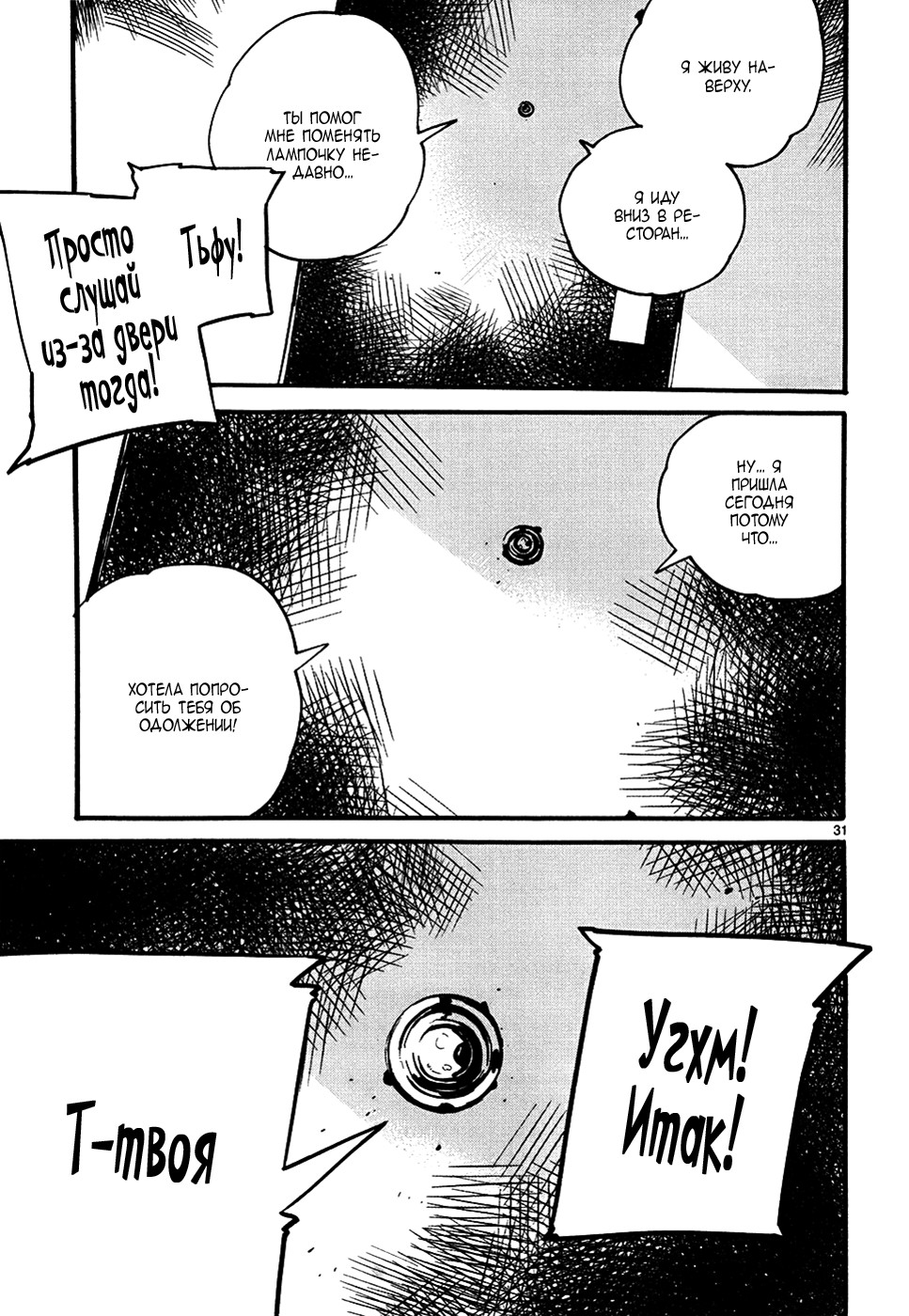 Yorukumo Vol. 1 Ch. 3 第32页