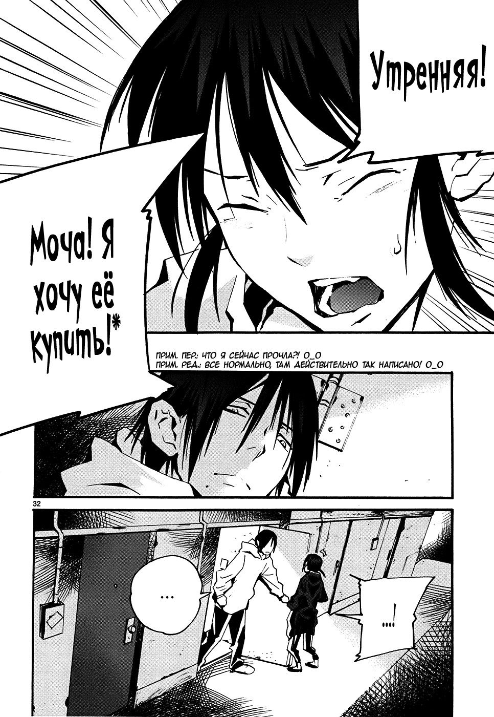 Yorukumo Vol. 1 Ch. 3 第33页