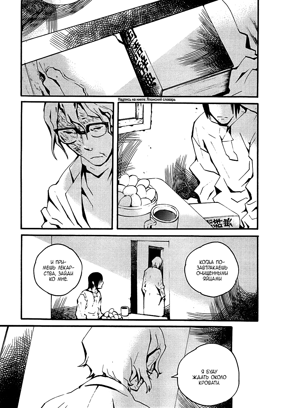 Yorukumo Vol. 1 Ch. 3 第6页