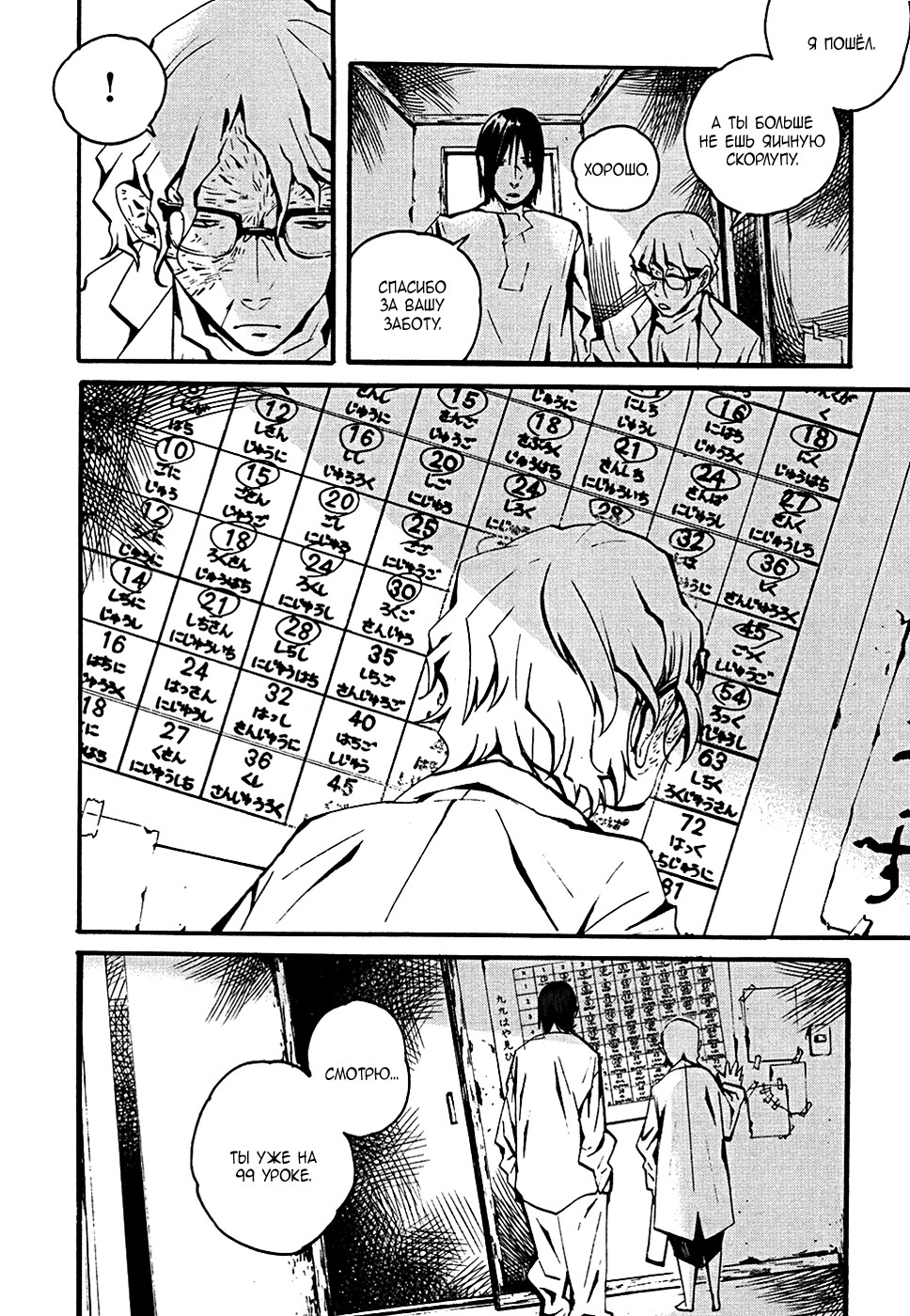 Yorukumo Vol. 1 Ch. 3 第9页