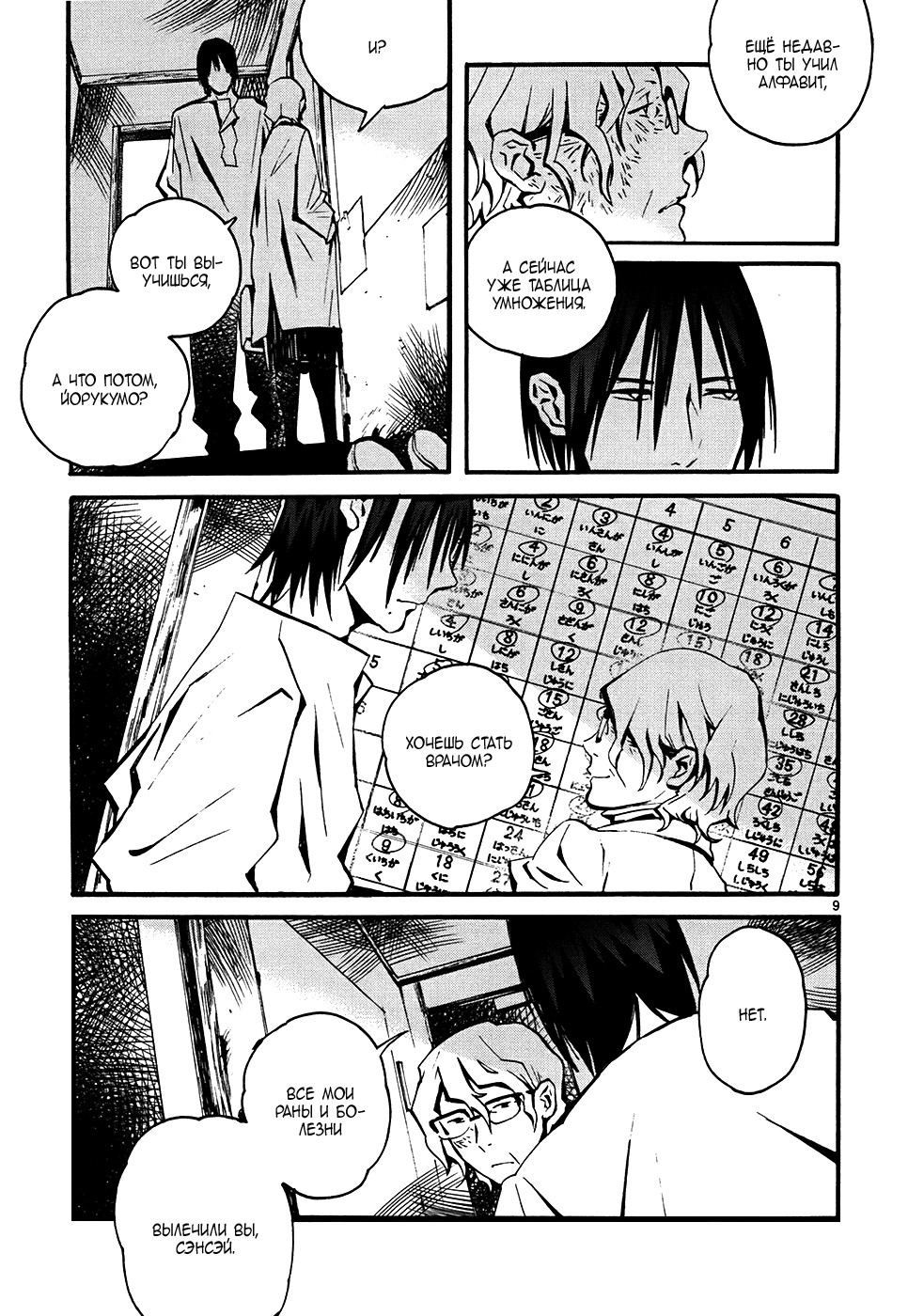 Yorukumo Vol. 1 Ch. 3 第10页