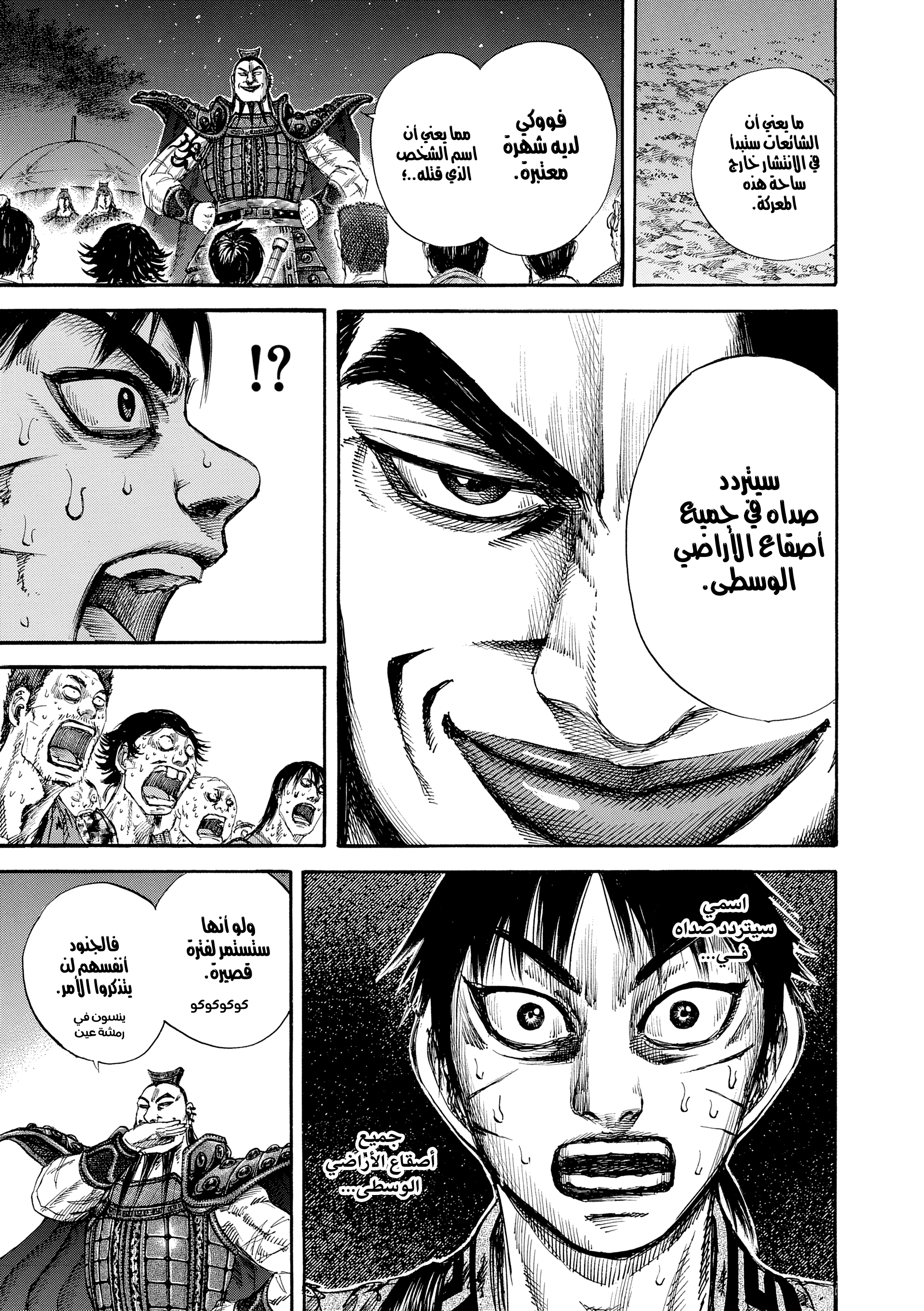 Kingdom الشهرة 第17页