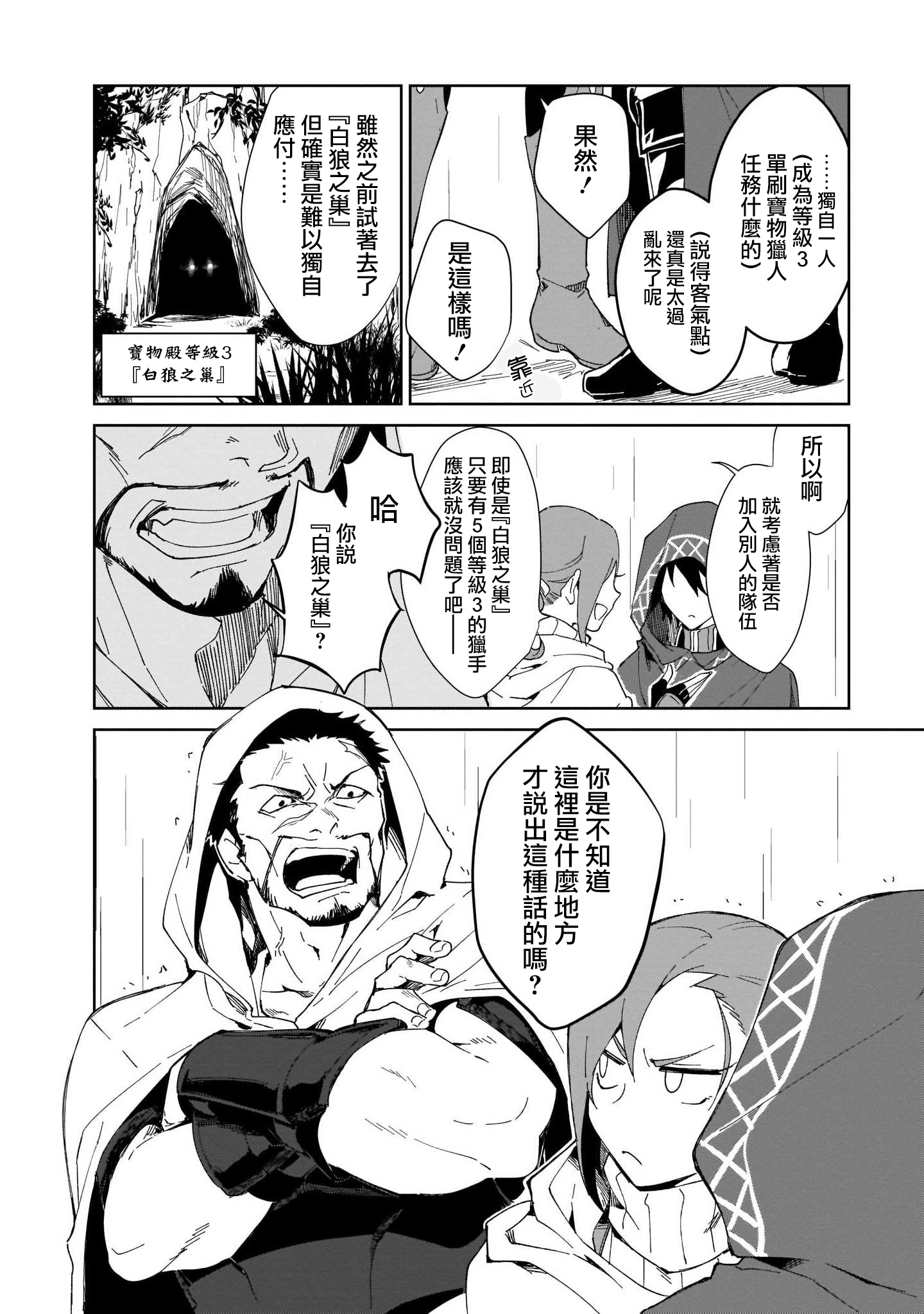 Nageki no Bourei wa Intai Shitai ~Saijaku Hunter ni Yoru Saikyou Party Ikuseijutsu~ Vol. 1 Ch. 1 第12页