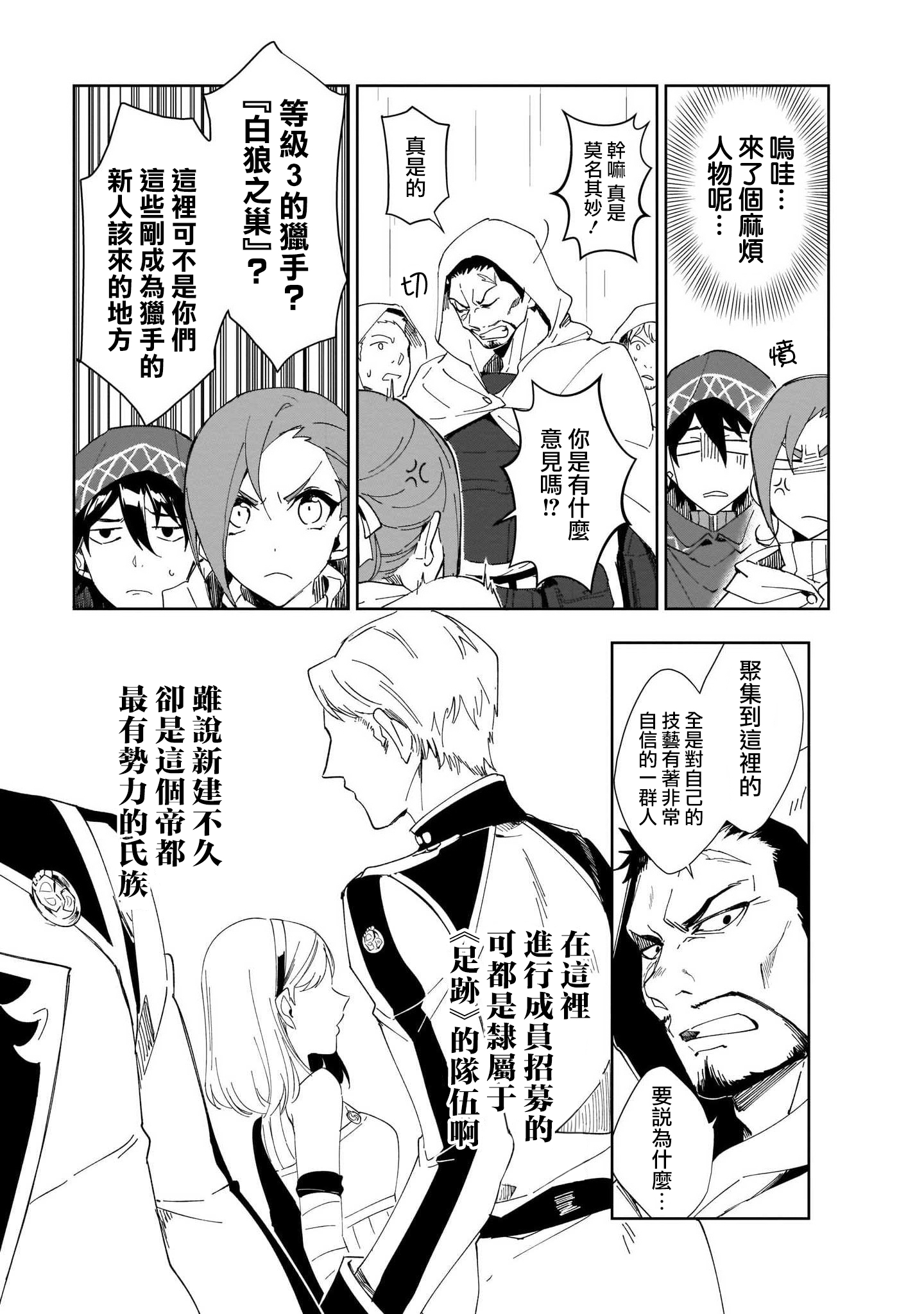 Nageki no Bourei wa Intai Shitai ~Saijaku Hunter ni Yoru Saikyou Party Ikuseijutsu~ Vol. 1 Ch. 1 第13页