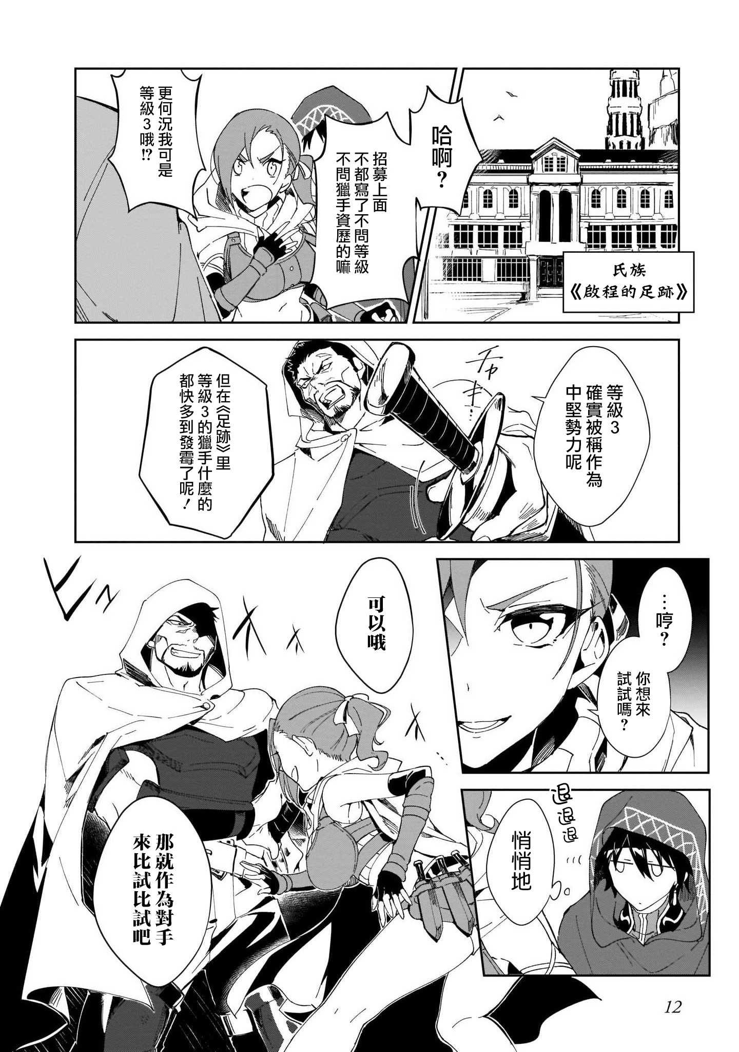 Nageki no Bourei wa Intai Shitai ~Saijaku Hunter ni Yoru Saikyou Party Ikuseijutsu~ Vol. 1 Ch. 1 第14页