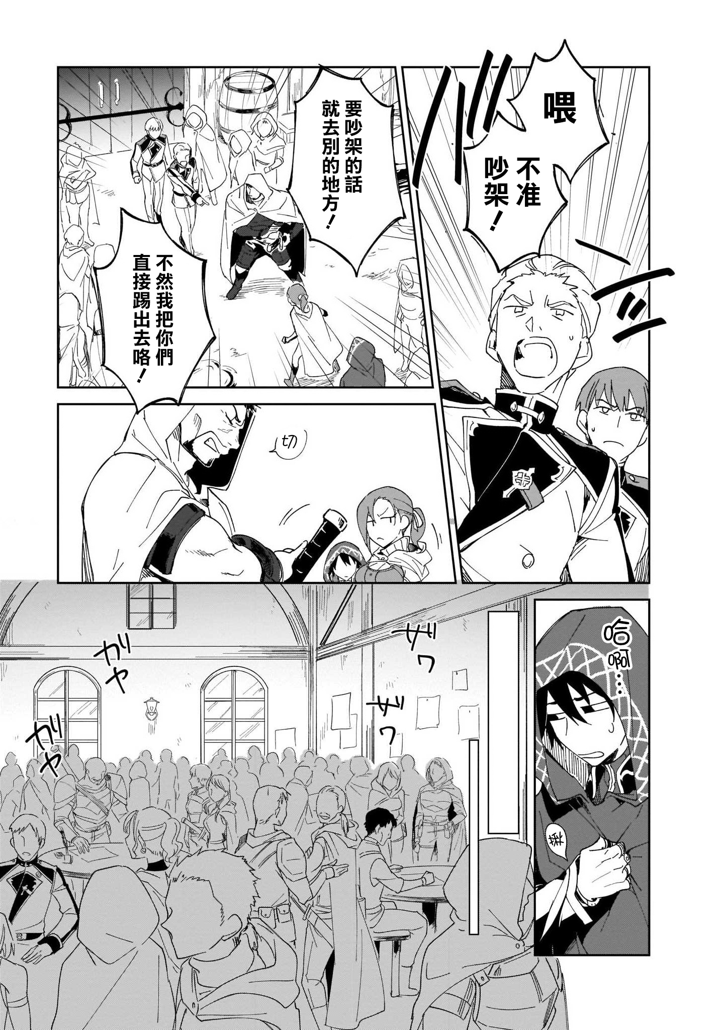 Nageki no Bourei wa Intai Shitai ~Saijaku Hunter ni Yoru Saikyou Party Ikuseijutsu~ Vol. 1 Ch. 1 第15页