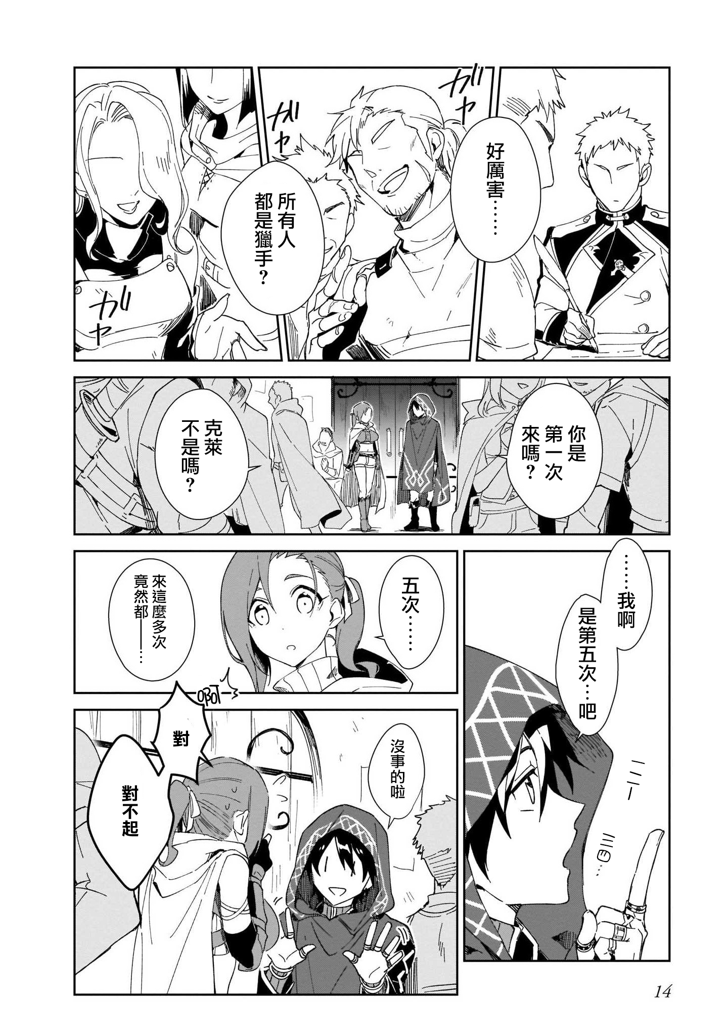 Nageki no Bourei wa Intai Shitai ~Saijaku Hunter ni Yoru Saikyou Party Ikuseijutsu~ Vol. 1 Ch. 1 第16页