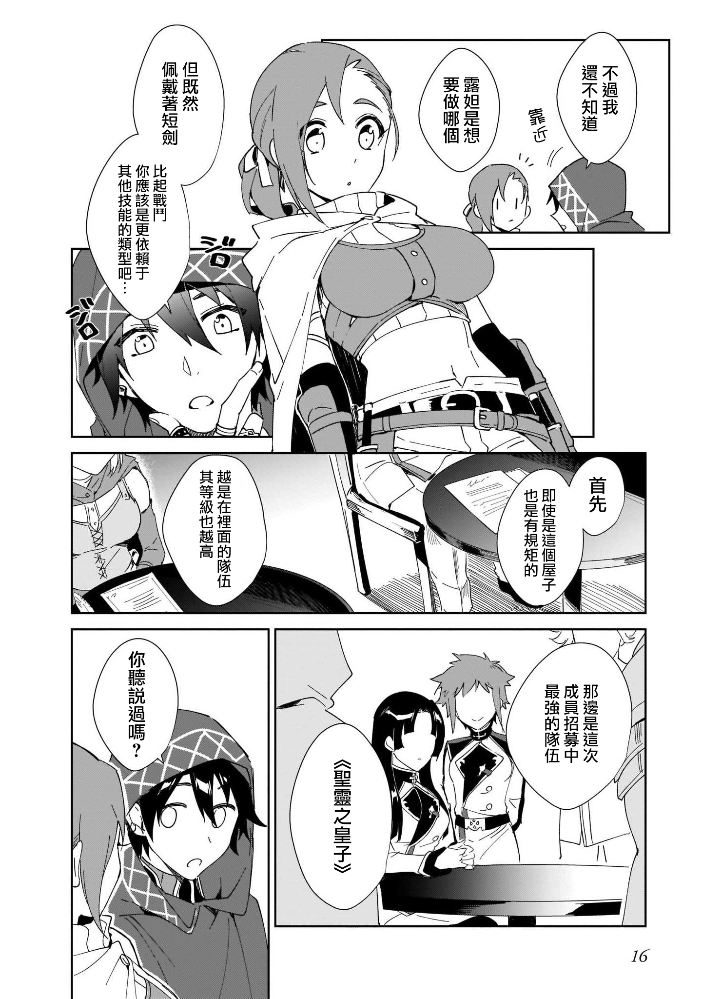 Nageki no Bourei wa Intai Shitai ~Saijaku Hunter ni Yoru Saikyou Party Ikuseijutsu~ Vol. 1 Ch. 1 第18页