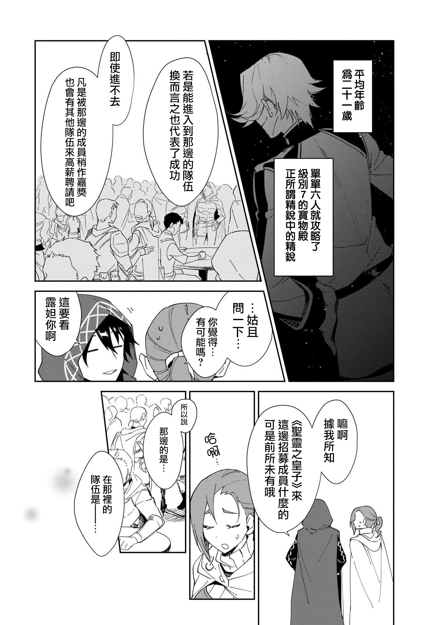 Nageki no Bourei wa Intai Shitai ~Saijaku Hunter ni Yoru Saikyou Party Ikuseijutsu~ Vol. 1 Ch. 1 第19页