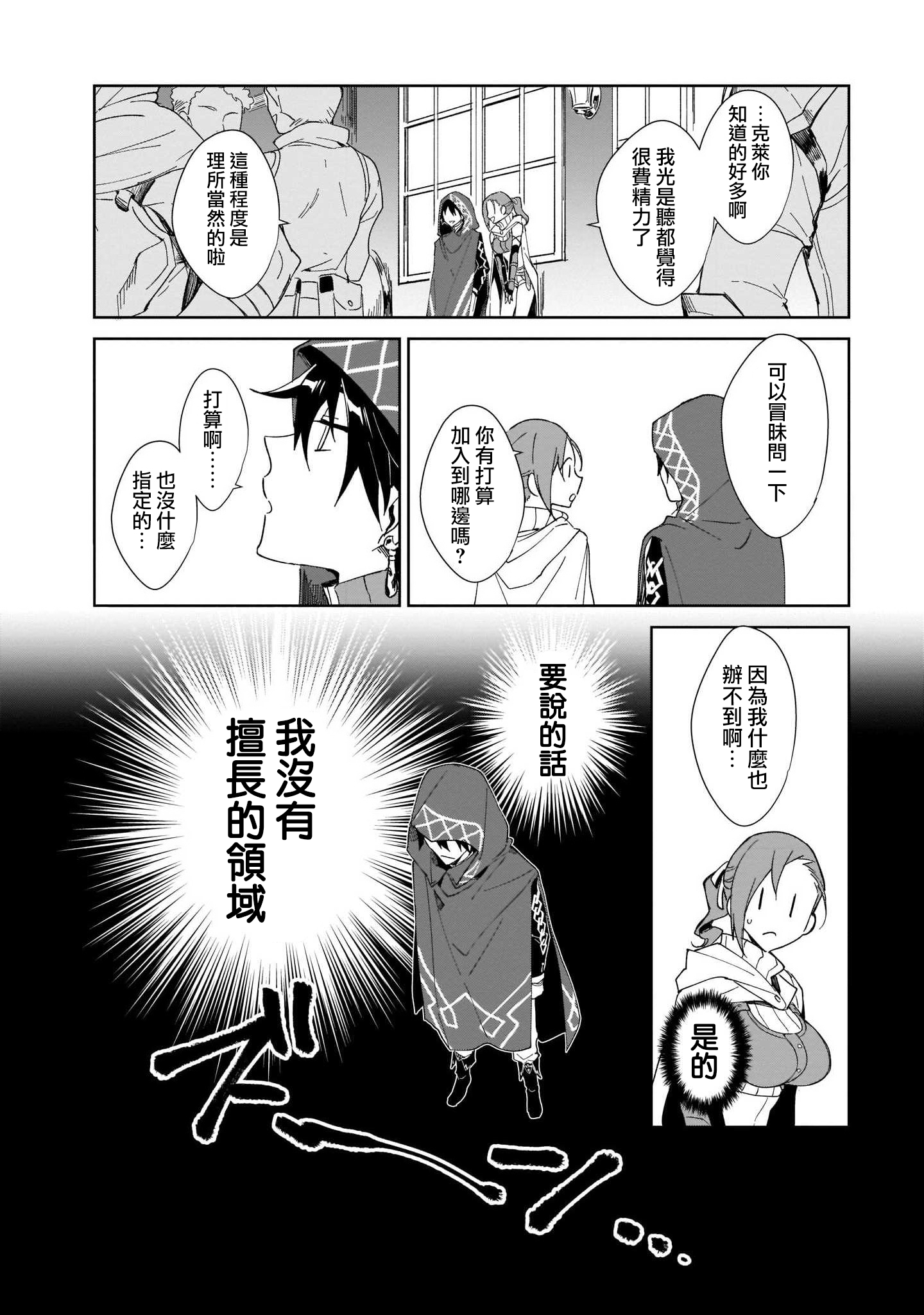 Nageki no Bourei wa Intai Shitai ~Saijaku Hunter ni Yoru Saikyou Party Ikuseijutsu~ Vol. 1 Ch. 1 第20页