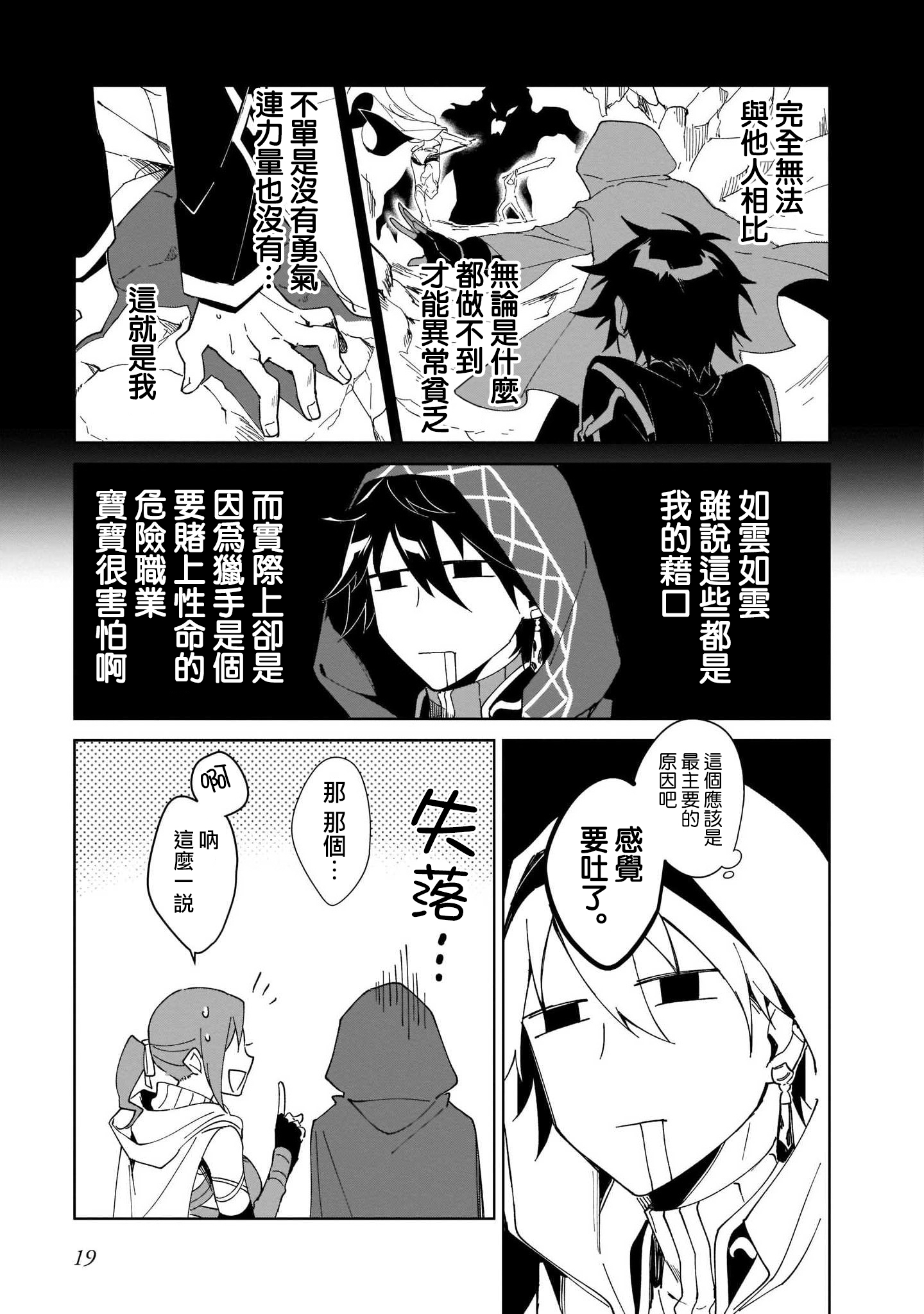 Nageki no Bourei wa Intai Shitai ~Saijaku Hunter ni Yoru Saikyou Party Ikuseijutsu~ Vol. 1 Ch. 1 第21页