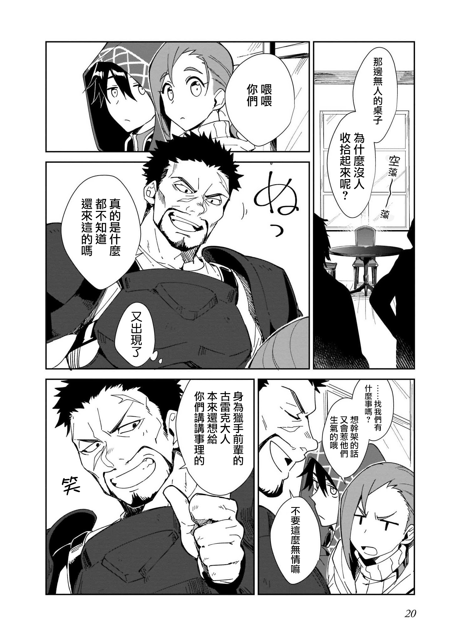 Nageki no Bourei wa Intai Shitai ~Saijaku Hunter ni Yoru Saikyou Party Ikuseijutsu~ Vol. 1 Ch. 1 第22页