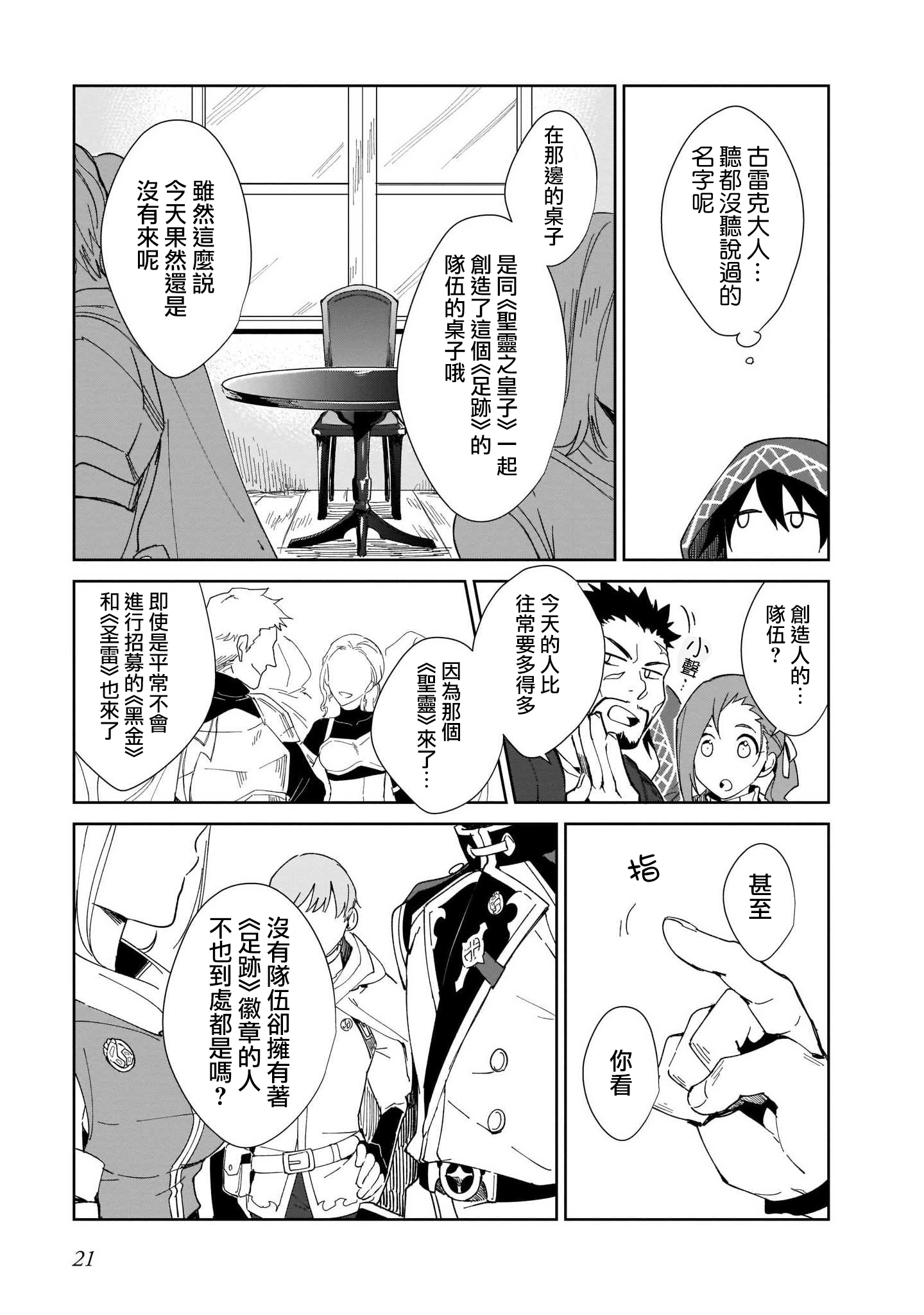Nageki no Bourei wa Intai Shitai ~Saijaku Hunter ni Yoru Saikyou Party Ikuseijutsu~ Vol. 1 Ch. 1 第23页
