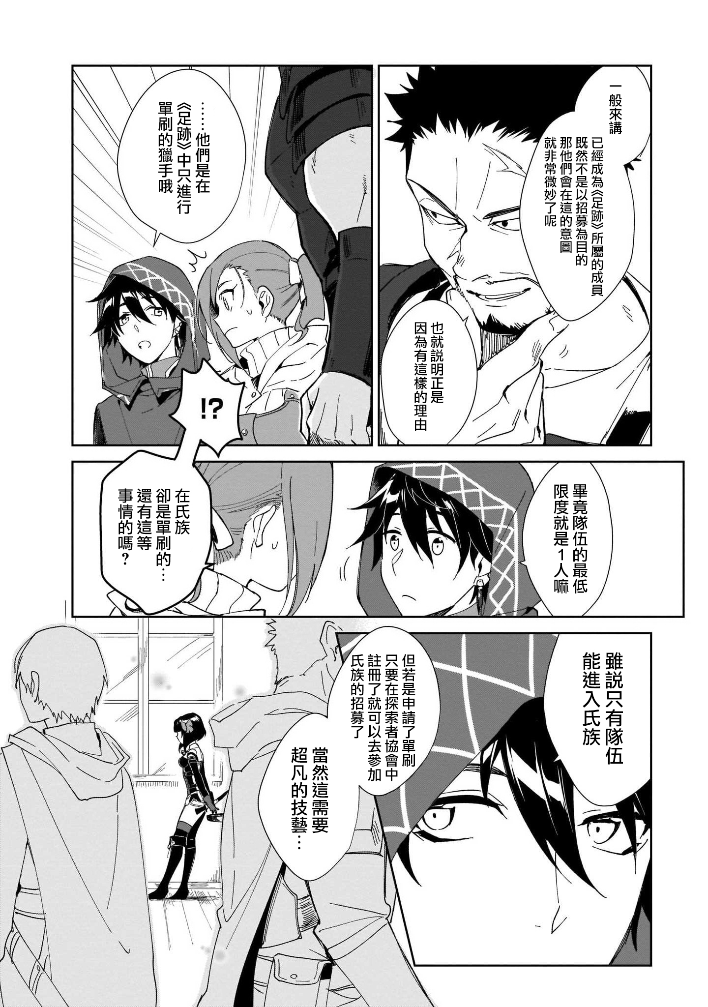 Nageki no Bourei wa Intai Shitai ~Saijaku Hunter ni Yoru Saikyou Party Ikuseijutsu~ Vol. 1 Ch. 1 第24页