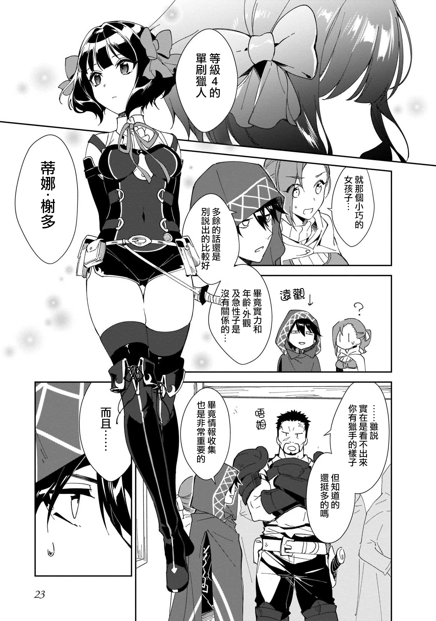 Nageki no Bourei wa Intai Shitai ~Saijaku Hunter ni Yoru Saikyou Party Ikuseijutsu~ Vol. 1 Ch. 1 第25页