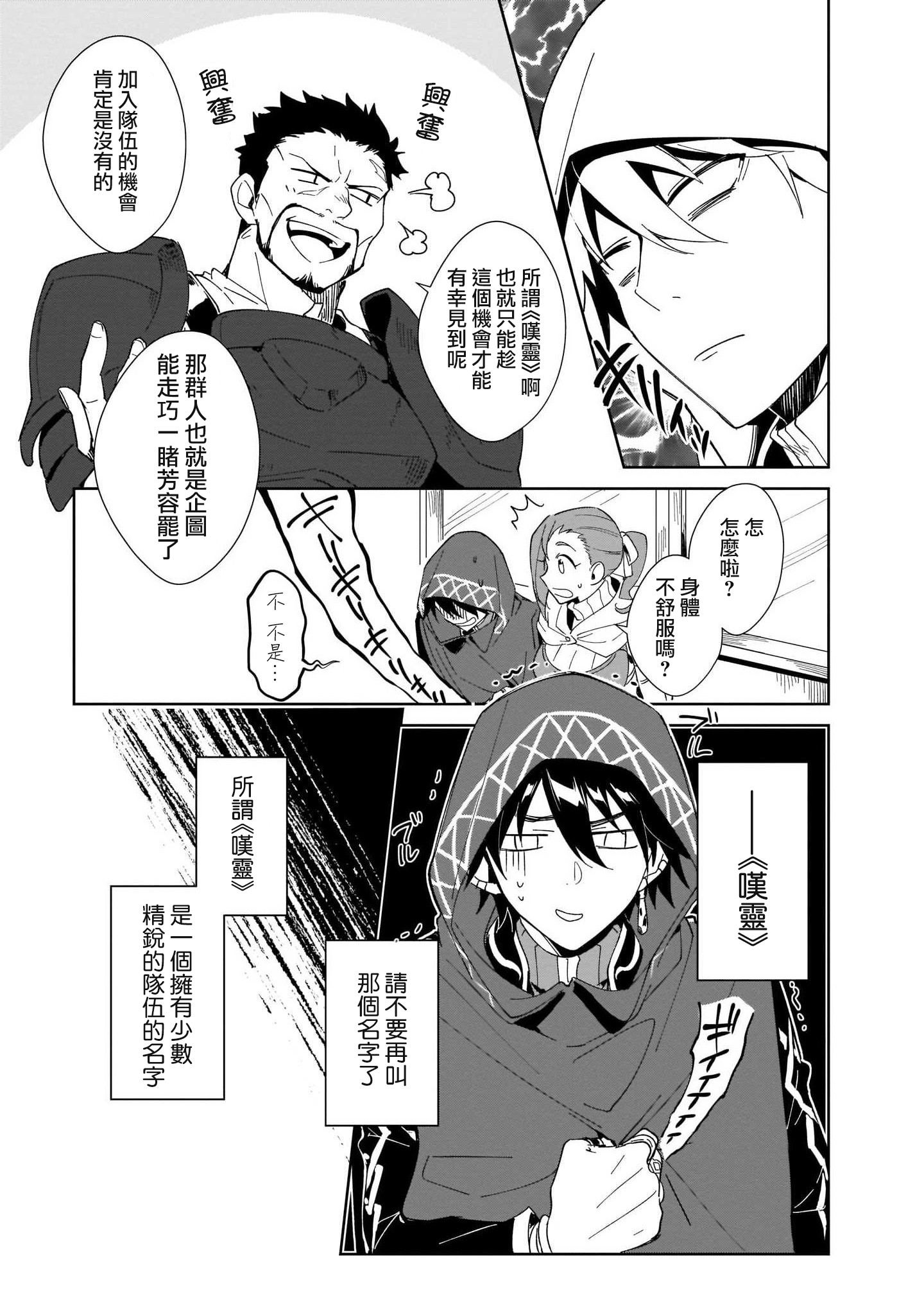 Nageki no Bourei wa Intai Shitai ~Saijaku Hunter ni Yoru Saikyou Party Ikuseijutsu~ Vol. 1 Ch. 1 第27页