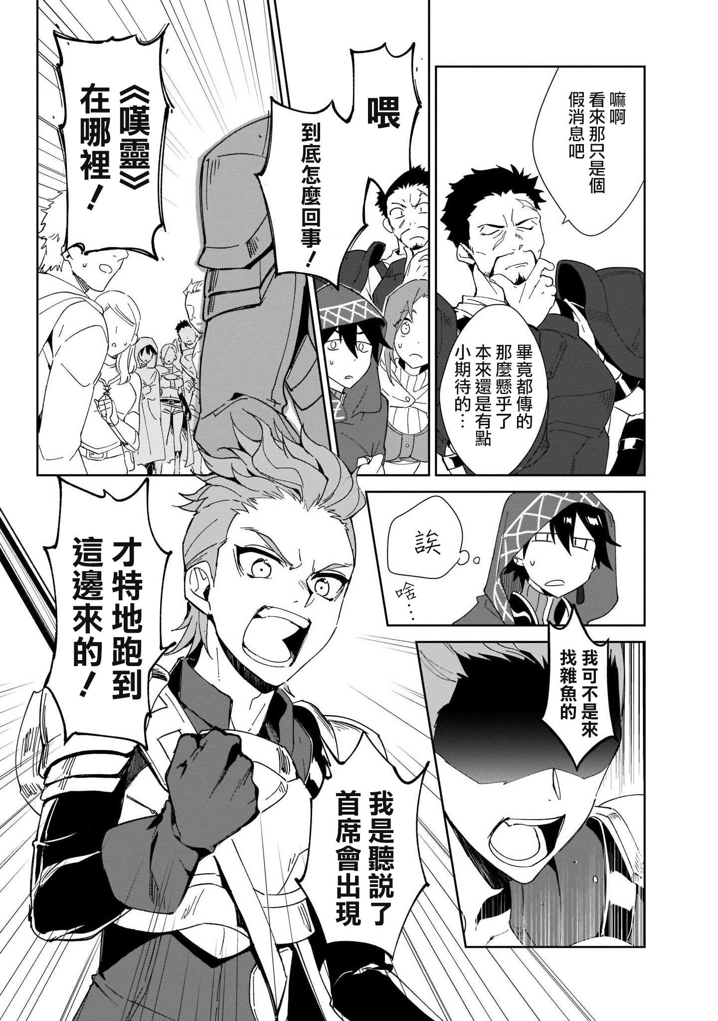 Nageki no Bourei wa Intai Shitai ~Saijaku Hunter ni Yoru Saikyou Party Ikuseijutsu~ Vol. 1 Ch. 1 第29页