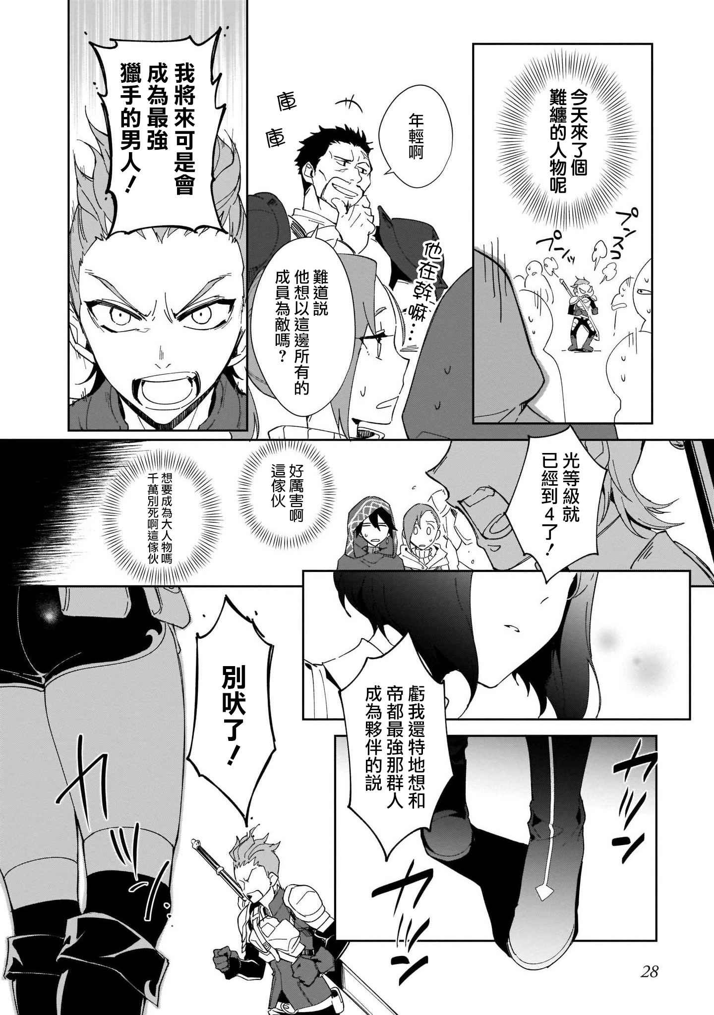 Nageki no Bourei wa Intai Shitai ~Saijaku Hunter ni Yoru Saikyou Party Ikuseijutsu~ Vol. 1 Ch. 1 第30页
