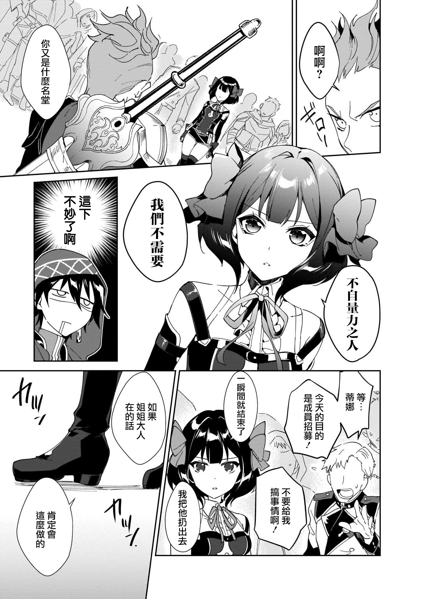 Nageki no Bourei wa Intai Shitai ~Saijaku Hunter ni Yoru Saikyou Party Ikuseijutsu~ Vol. 1 Ch. 1 第31页