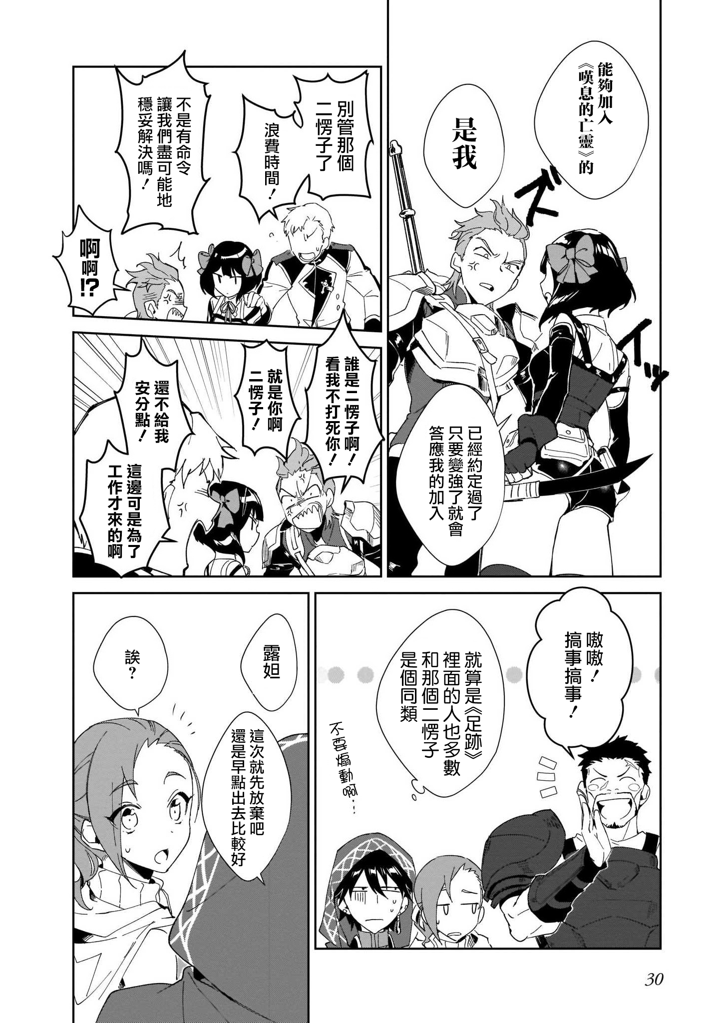 Nageki no Bourei wa Intai Shitai ~Saijaku Hunter ni Yoru Saikyou Party Ikuseijutsu~ Vol. 1 Ch. 1 第32页