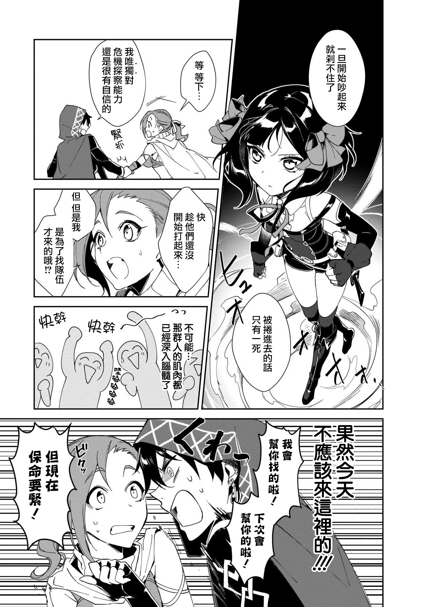 Nageki no Bourei wa Intai Shitai ~Saijaku Hunter ni Yoru Saikyou Party Ikuseijutsu~ Vol. 1 Ch. 1 第33页
