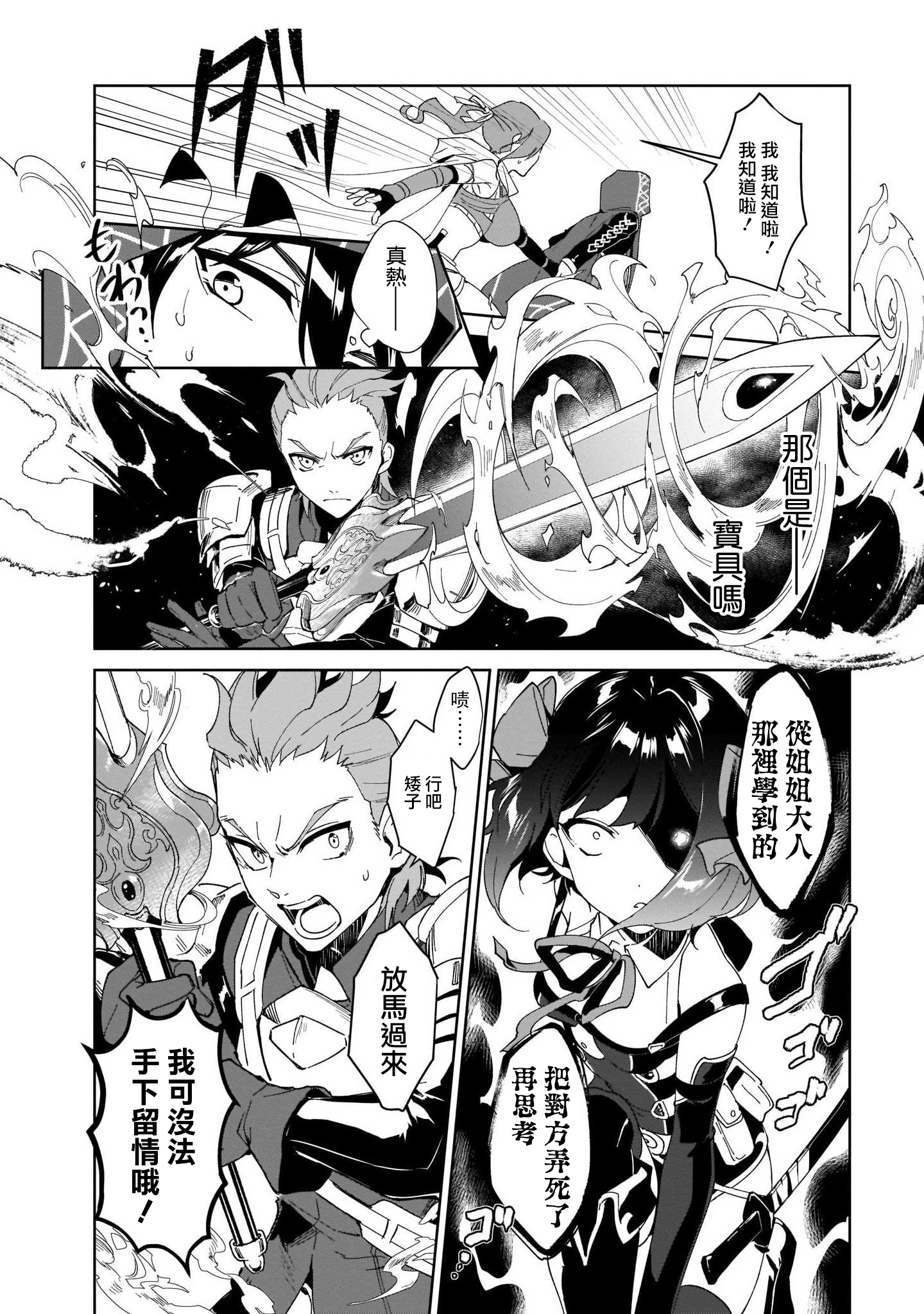 Nageki no Bourei wa Intai Shitai ~Saijaku Hunter ni Yoru Saikyou Party Ikuseijutsu~ Vol. 1 Ch. 1 第34页