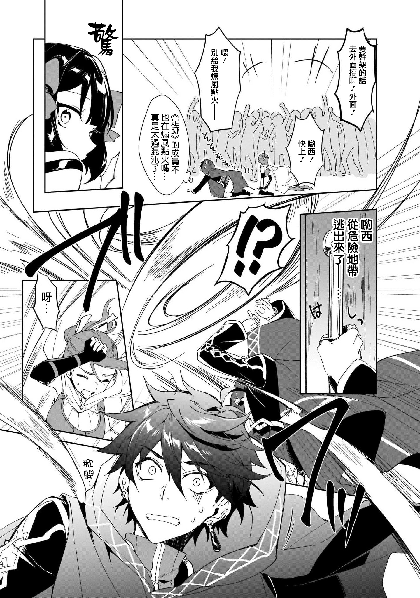 Nageki no Bourei wa Intai Shitai ~Saijaku Hunter ni Yoru Saikyou Party Ikuseijutsu~ Vol. 1 Ch. 1 第35页