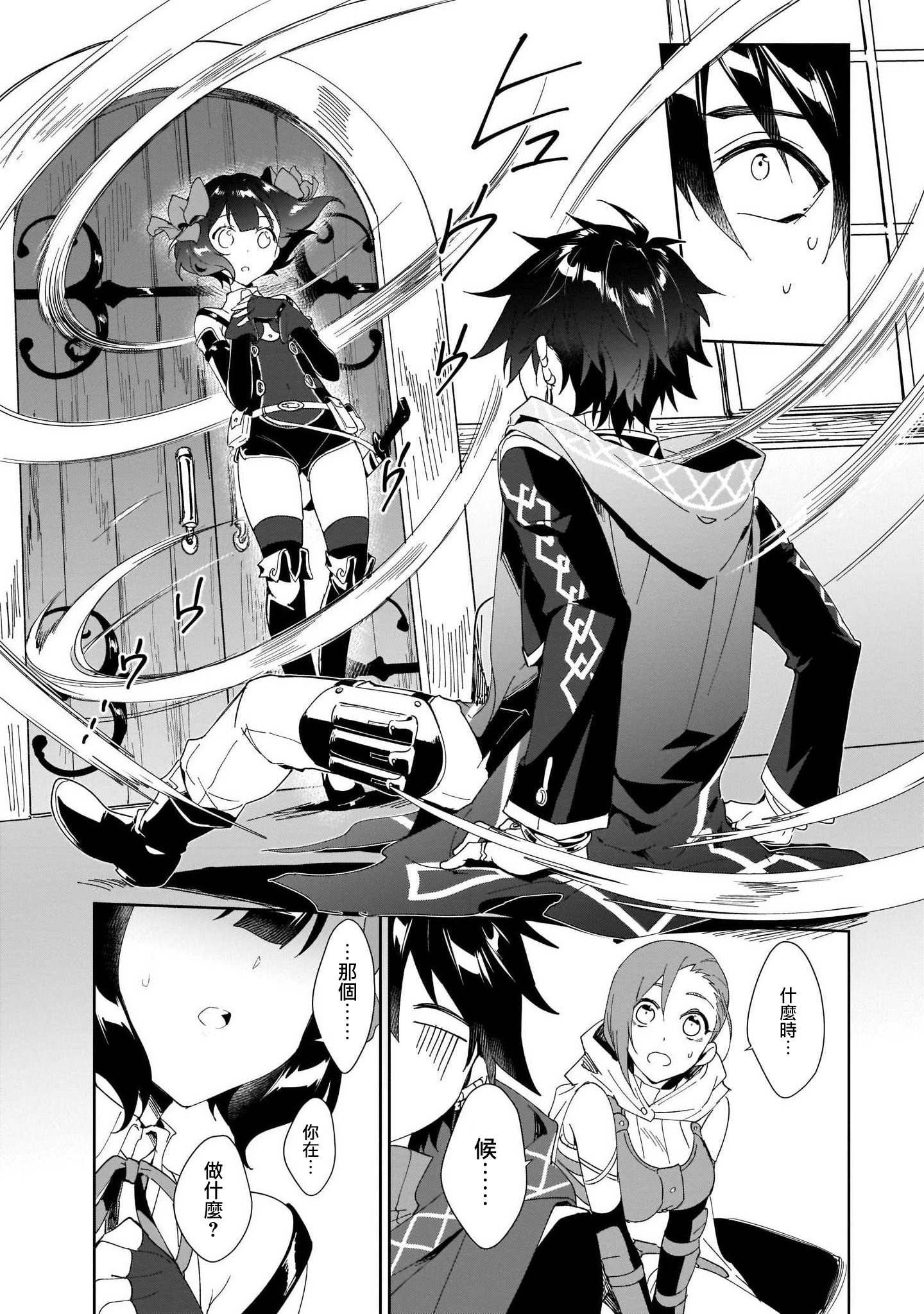 Nageki no Bourei wa Intai Shitai ~Saijaku Hunter ni Yoru Saikyou Party Ikuseijutsu~ Vol. 1 Ch. 1 第36页