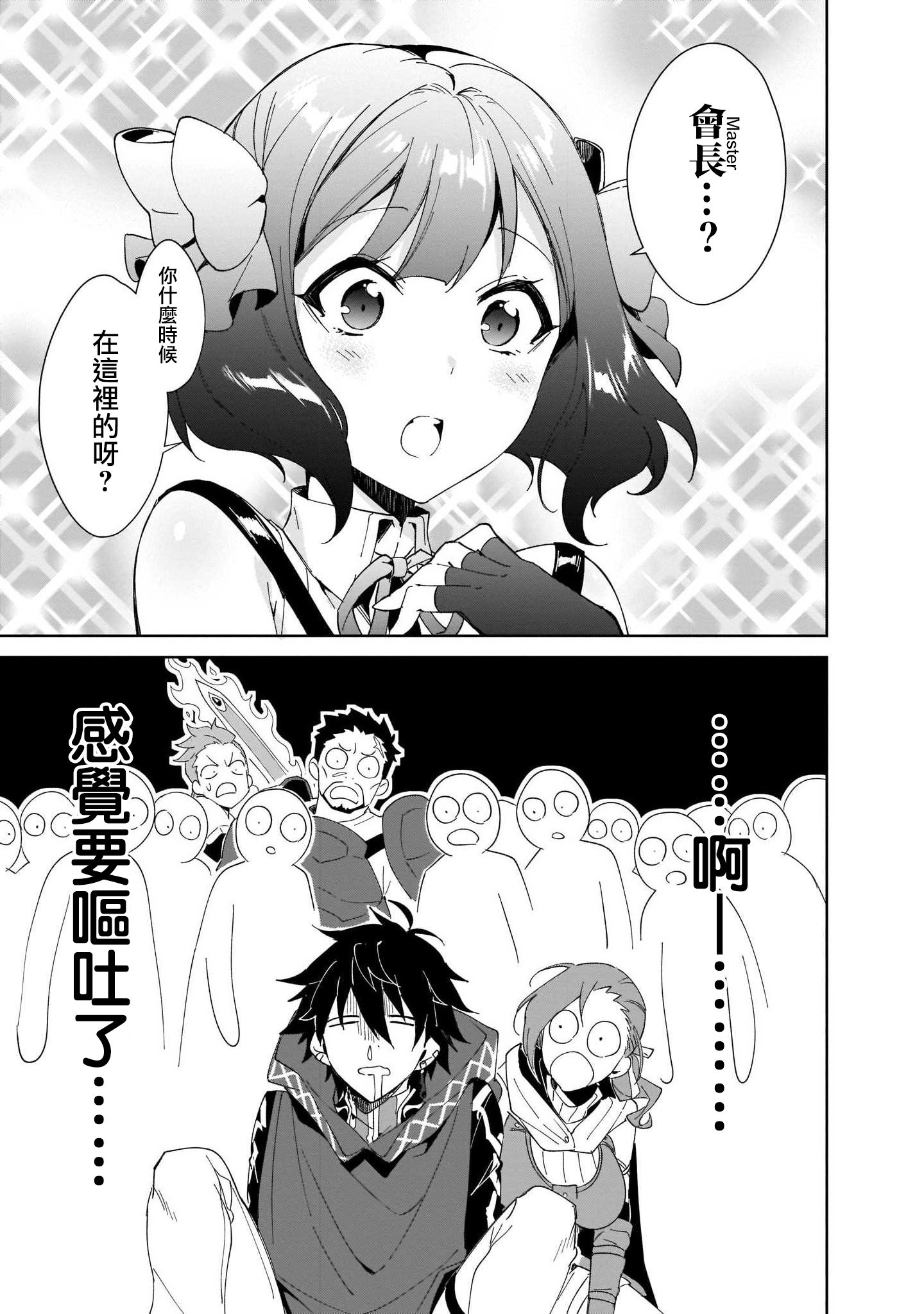 Nageki no Bourei wa Intai Shitai ~Saijaku Hunter ni Yoru Saikyou Party Ikuseijutsu~ Vol. 1 Ch. 1 第37页
