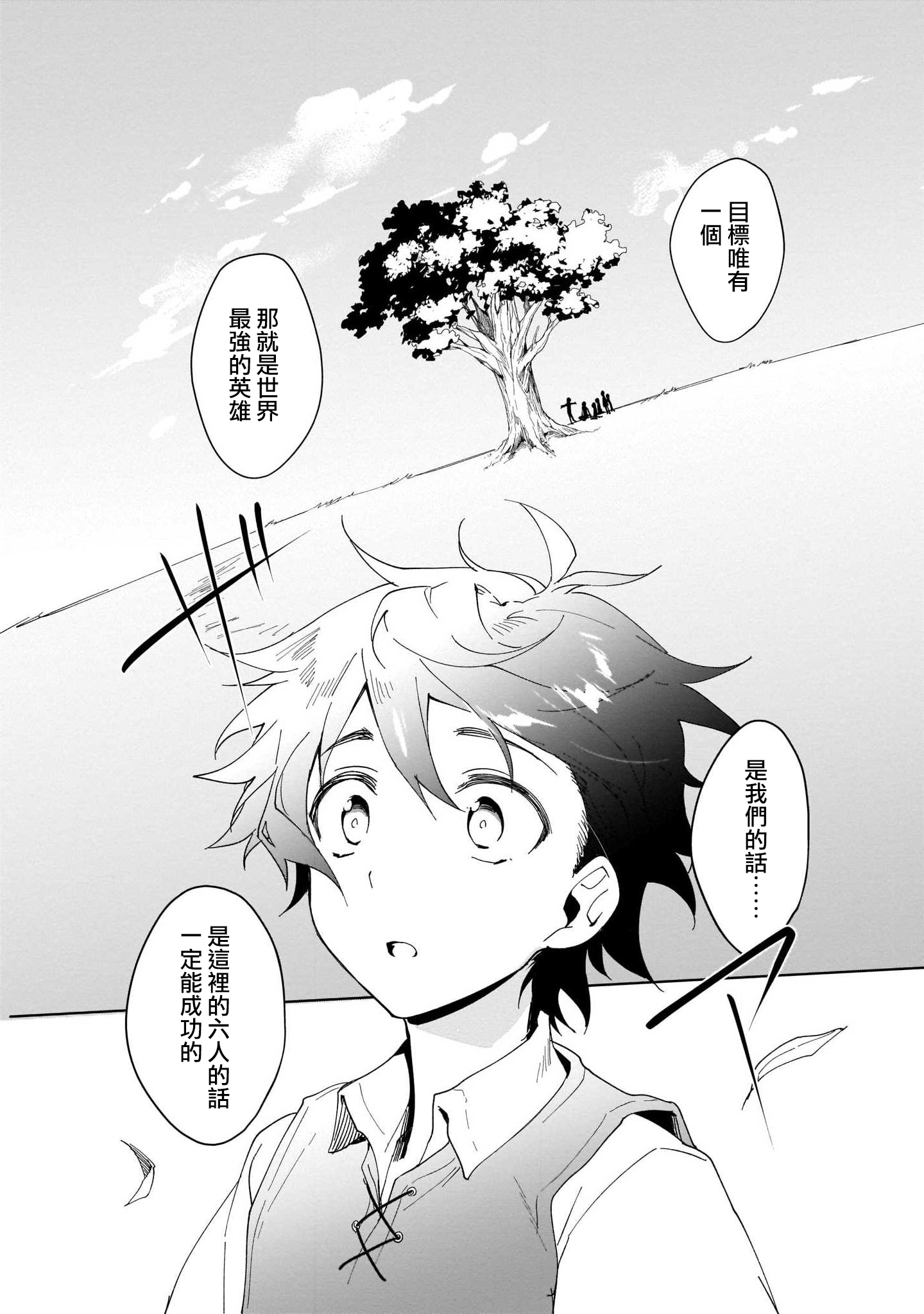Nageki no Bourei wa Intai Shitai ~Saijaku Hunter ni Yoru Saikyou Party Ikuseijutsu~ 第7页